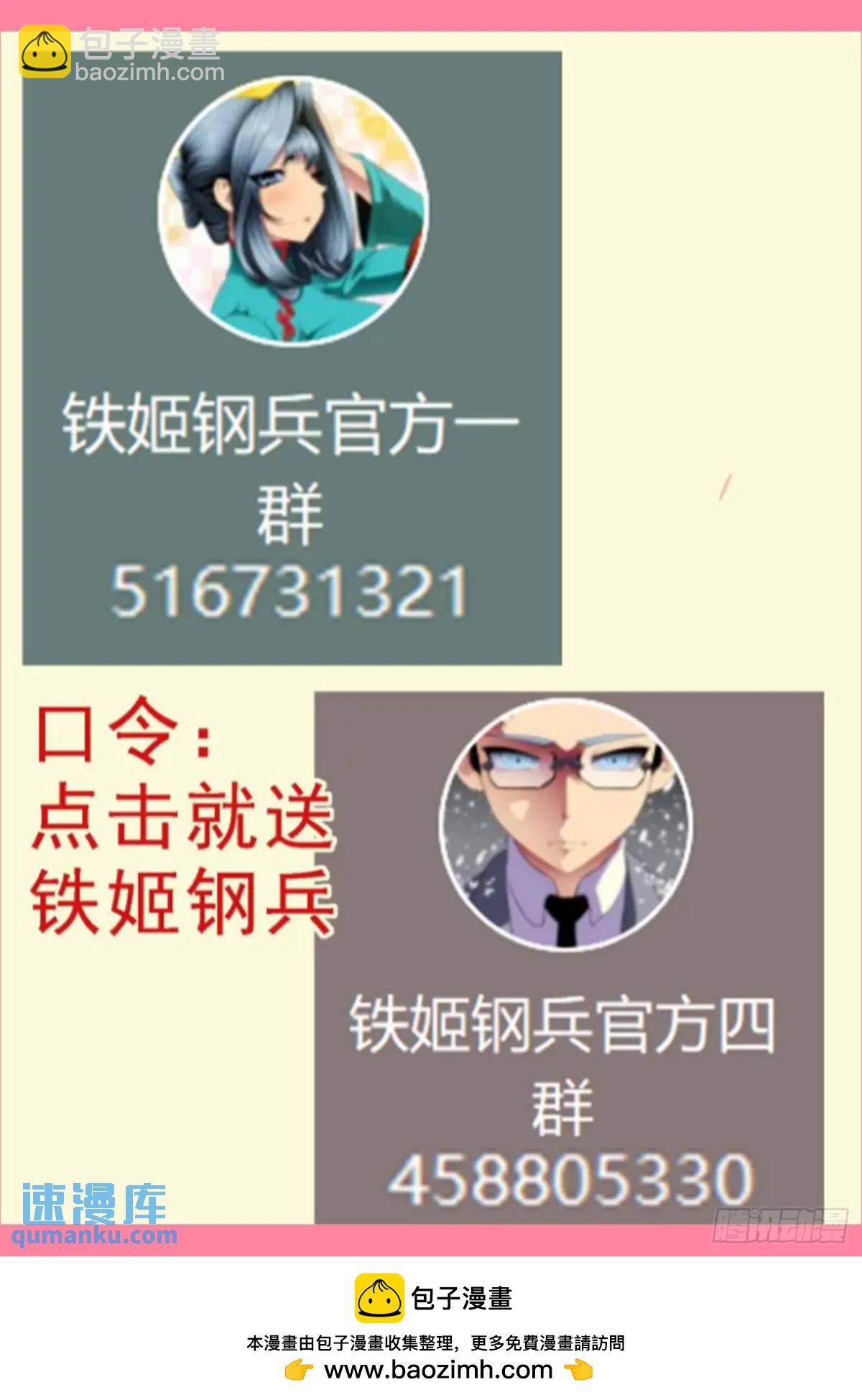 🍣铁姬钢兵 第678回 天级联军 第13页