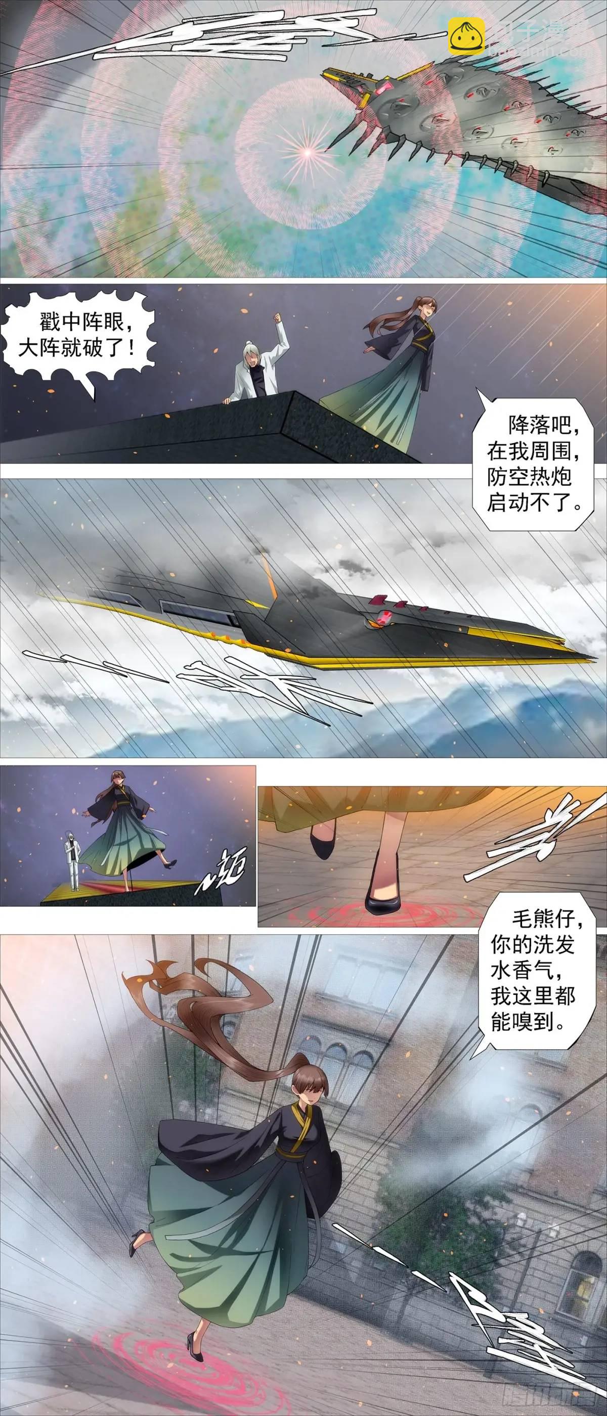 🍣铁姬钢兵 第678回 天级联军 第3页
