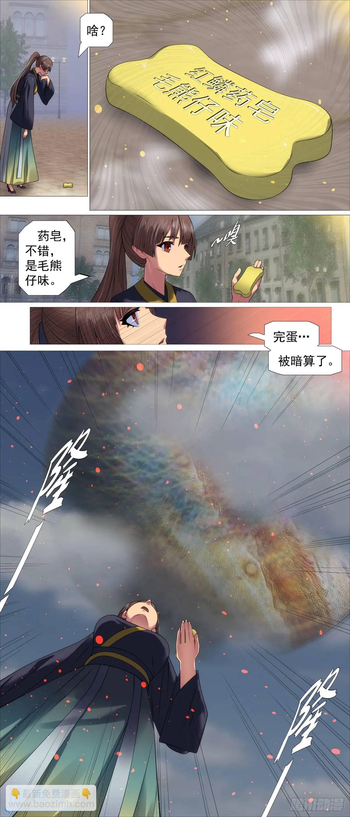 🍣铁姬钢兵 第678回 天级联军 第4页
