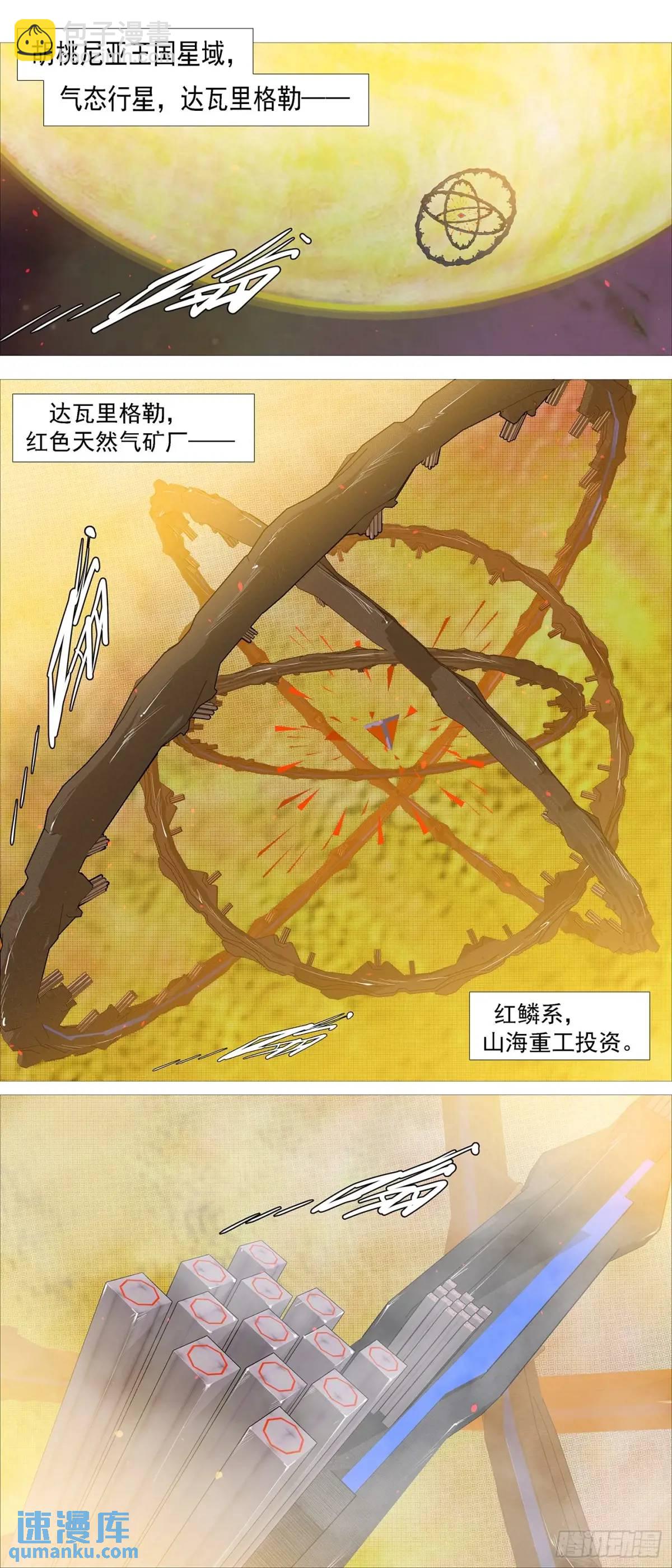🍣铁姬钢兵 第678回 天级联军 第5页