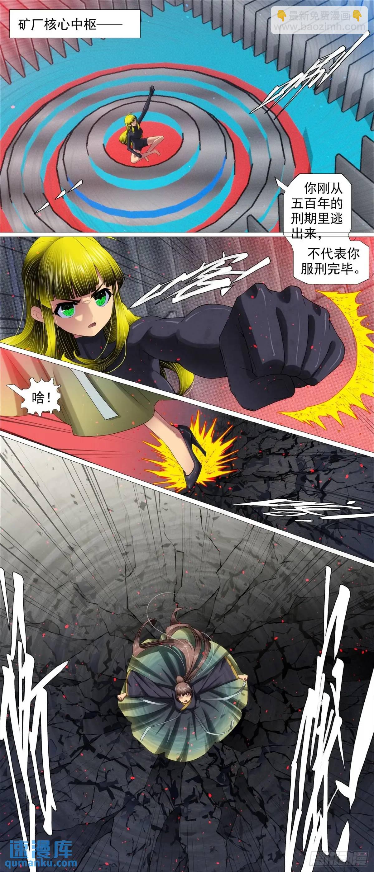 🍣铁姬钢兵 第678回 天级联军 第6页