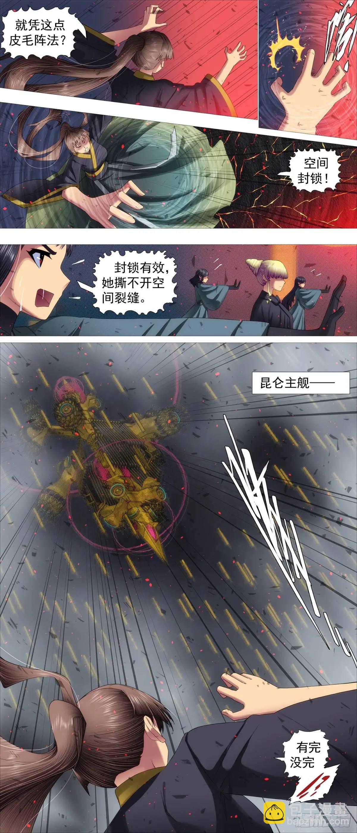 🍣铁姬钢兵 第678回 天级联军 第8页