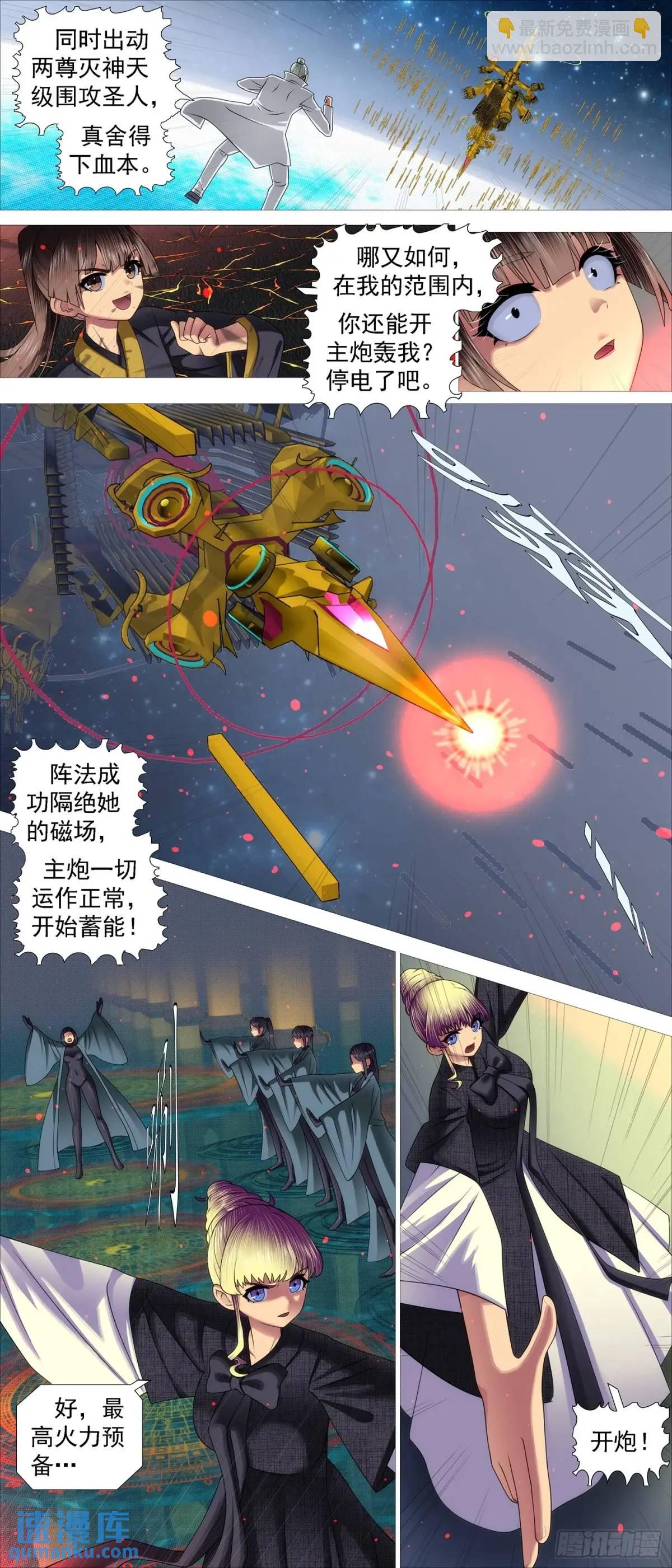 🍣铁姬钢兵 第678回 天级联军 第9页