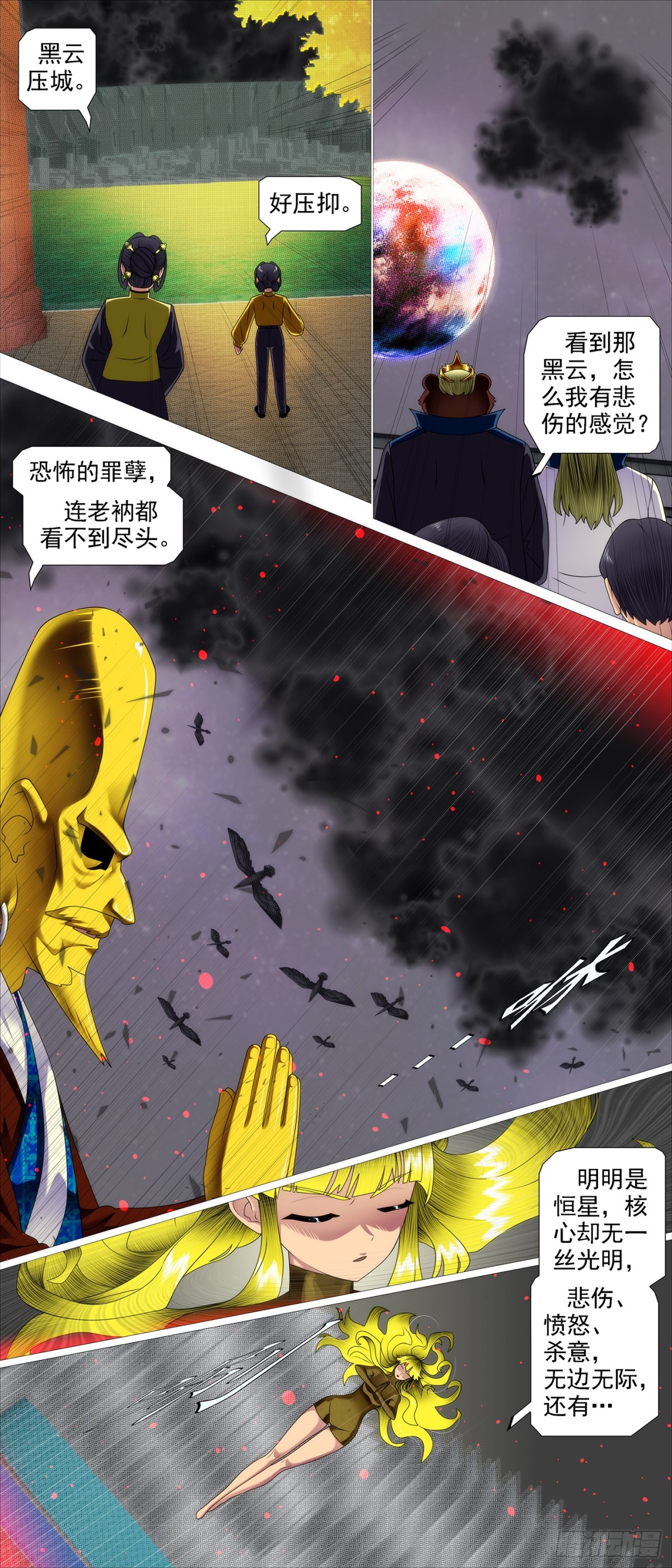 🍣铁姬钢兵 第682回 佛道合力 第1页