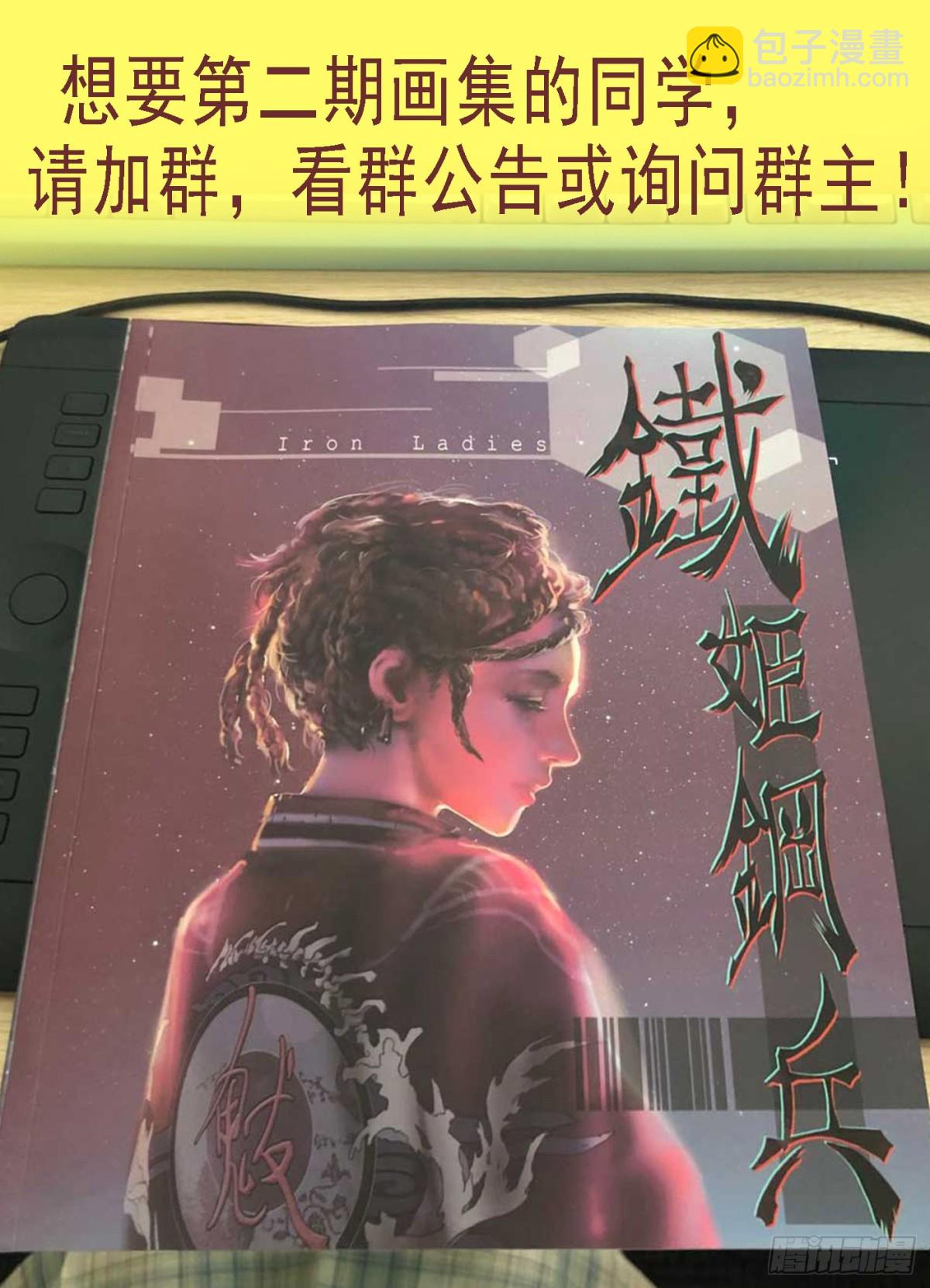 🍣铁姬钢兵 第682回 佛道合力 第11页