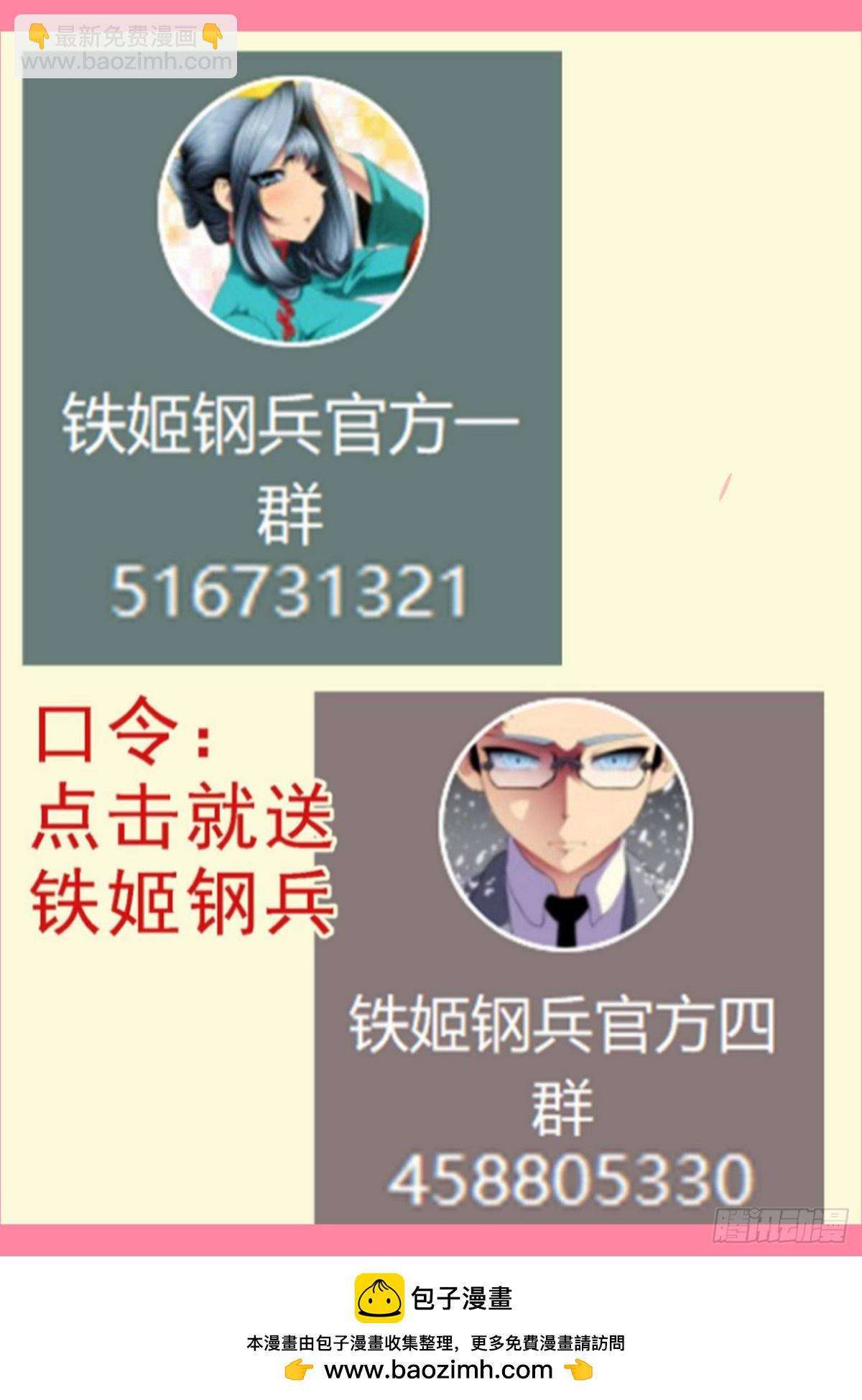 🍣铁姬钢兵 第682回 佛道合力 第12页