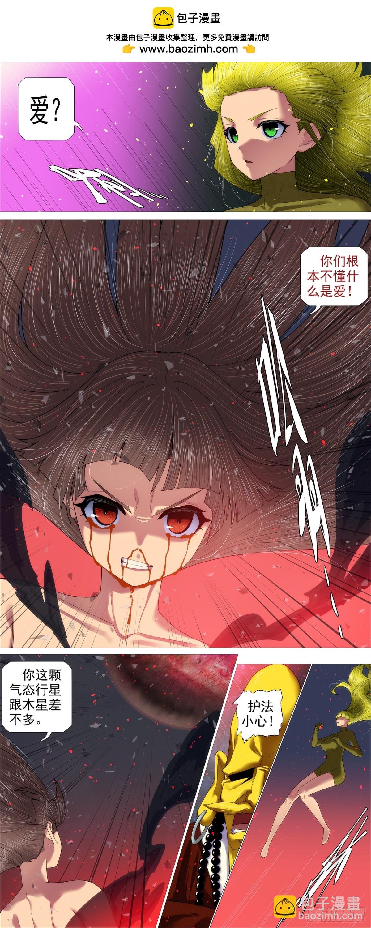 🍣铁姬钢兵 第682回 佛道合力 第2页