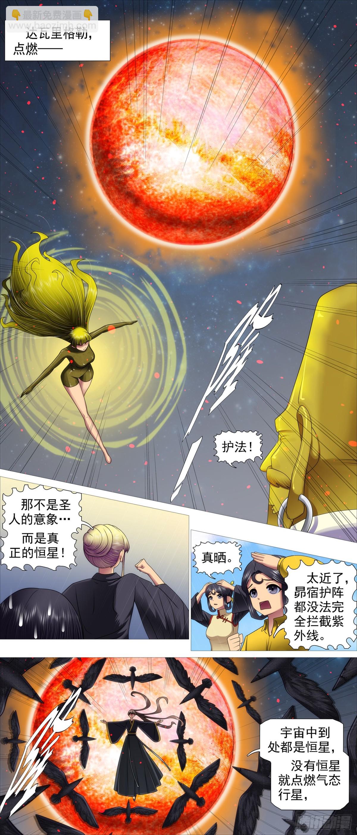 🍣铁姬钢兵 第682回 佛道合力 第3页