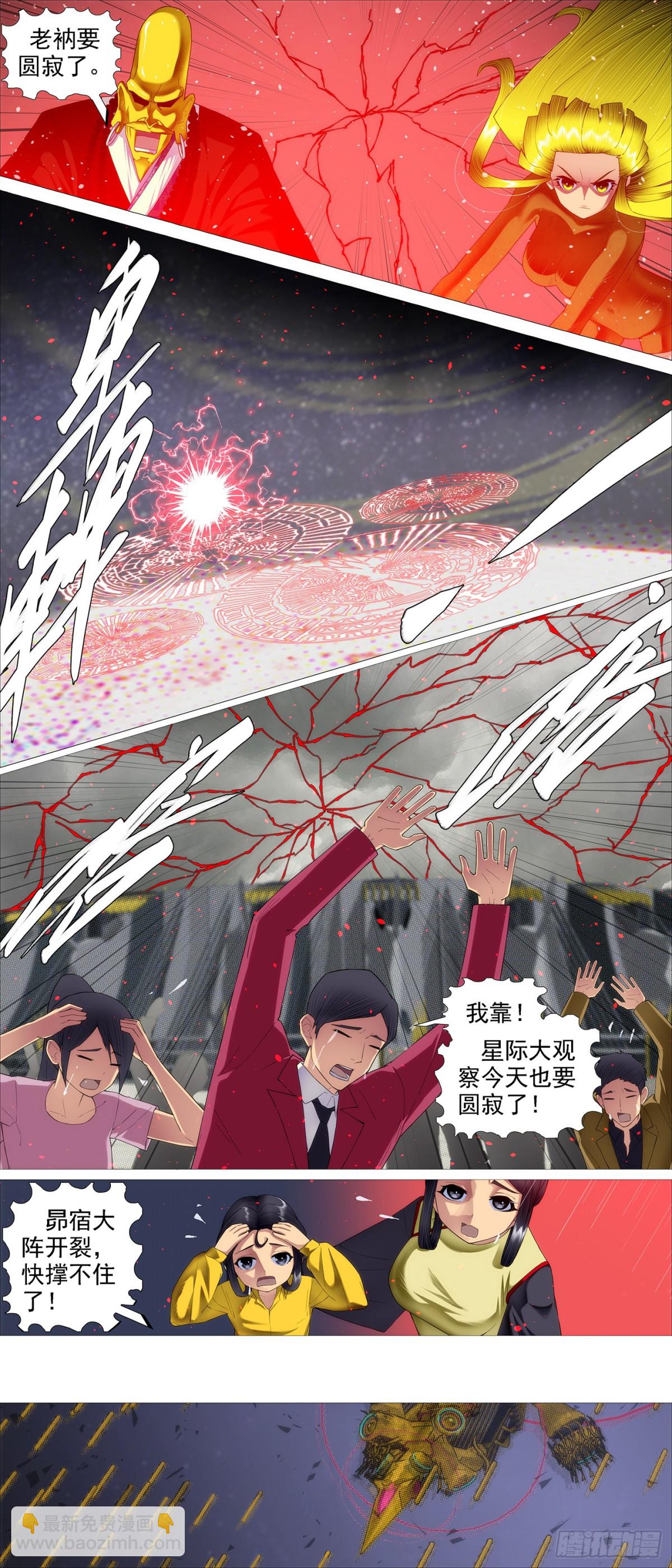 🍣铁姬钢兵 第682回 佛道合力 第6页