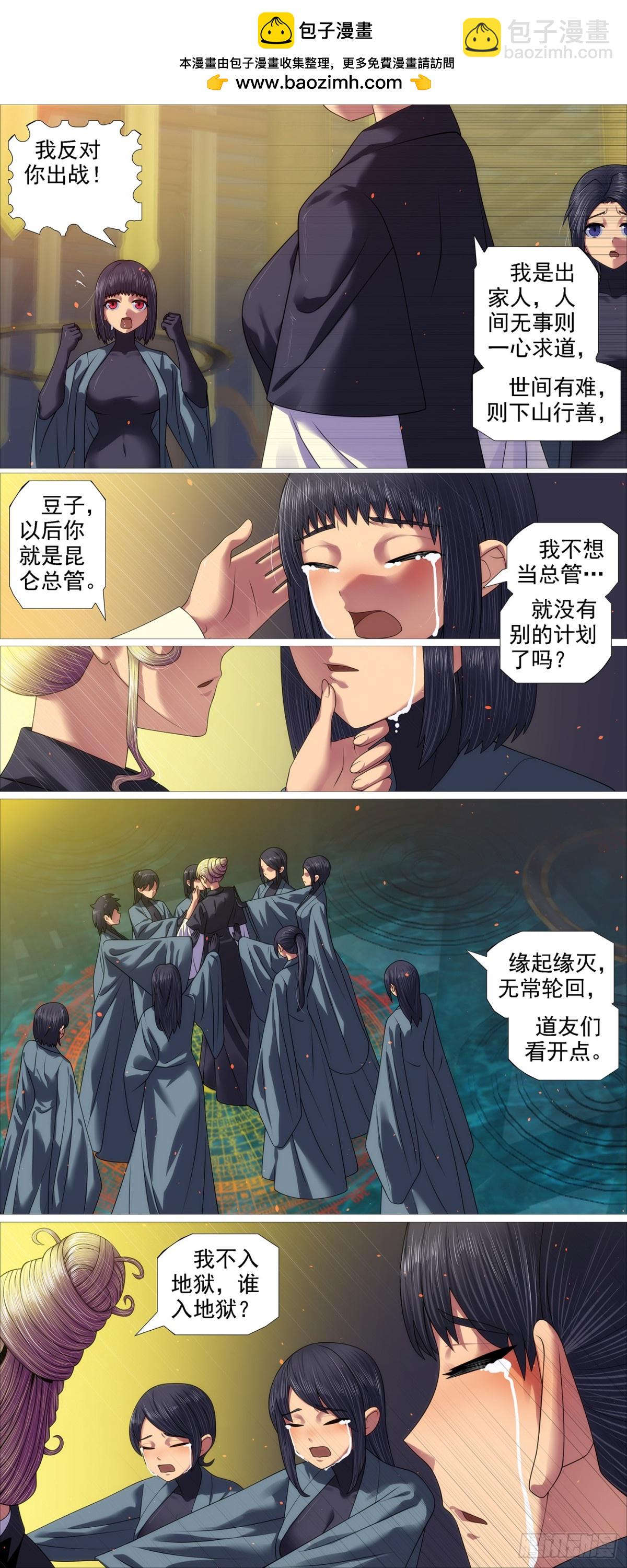 🍣铁姬钢兵 第682回 佛道合力 第7页