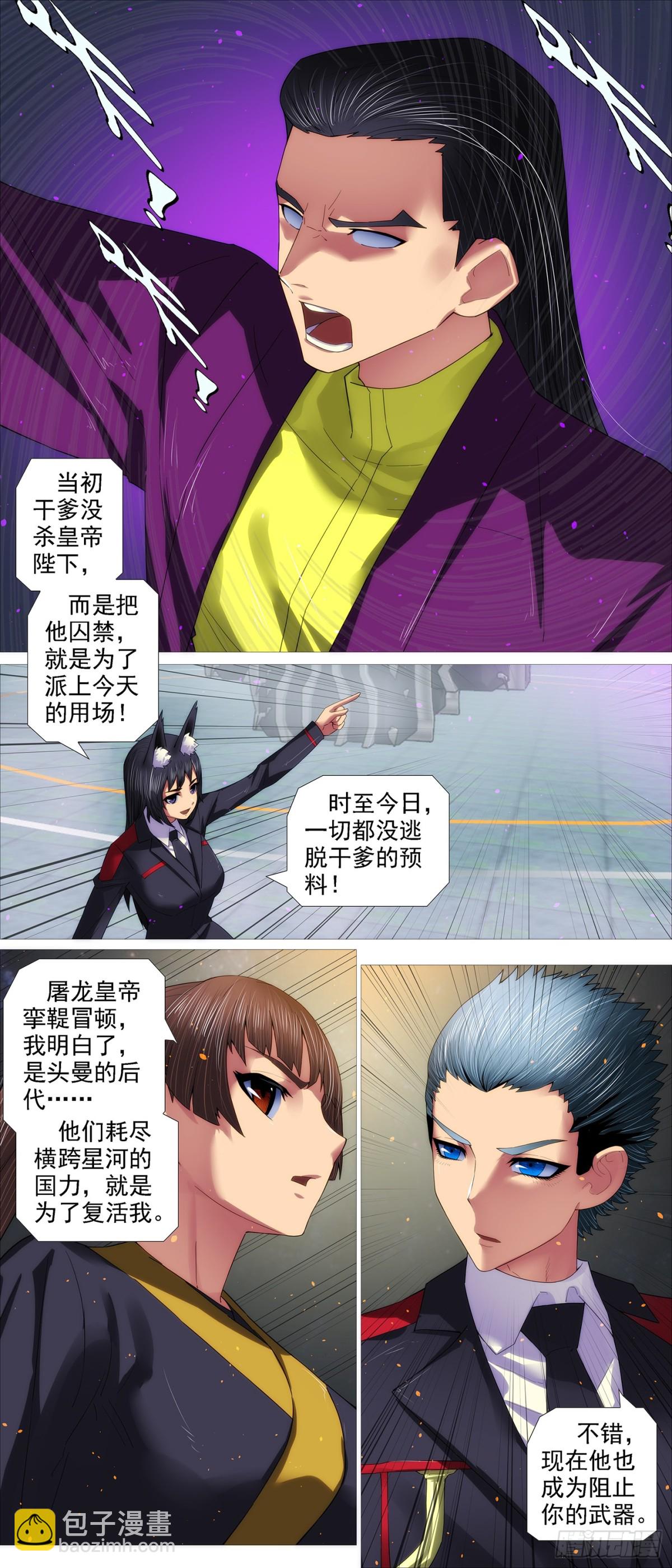 🍣铁姬钢兵 人形电池 第5页