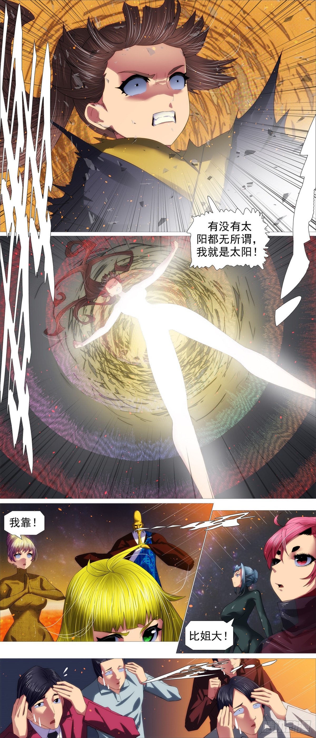🍣铁姬钢兵 大围殴 第1页