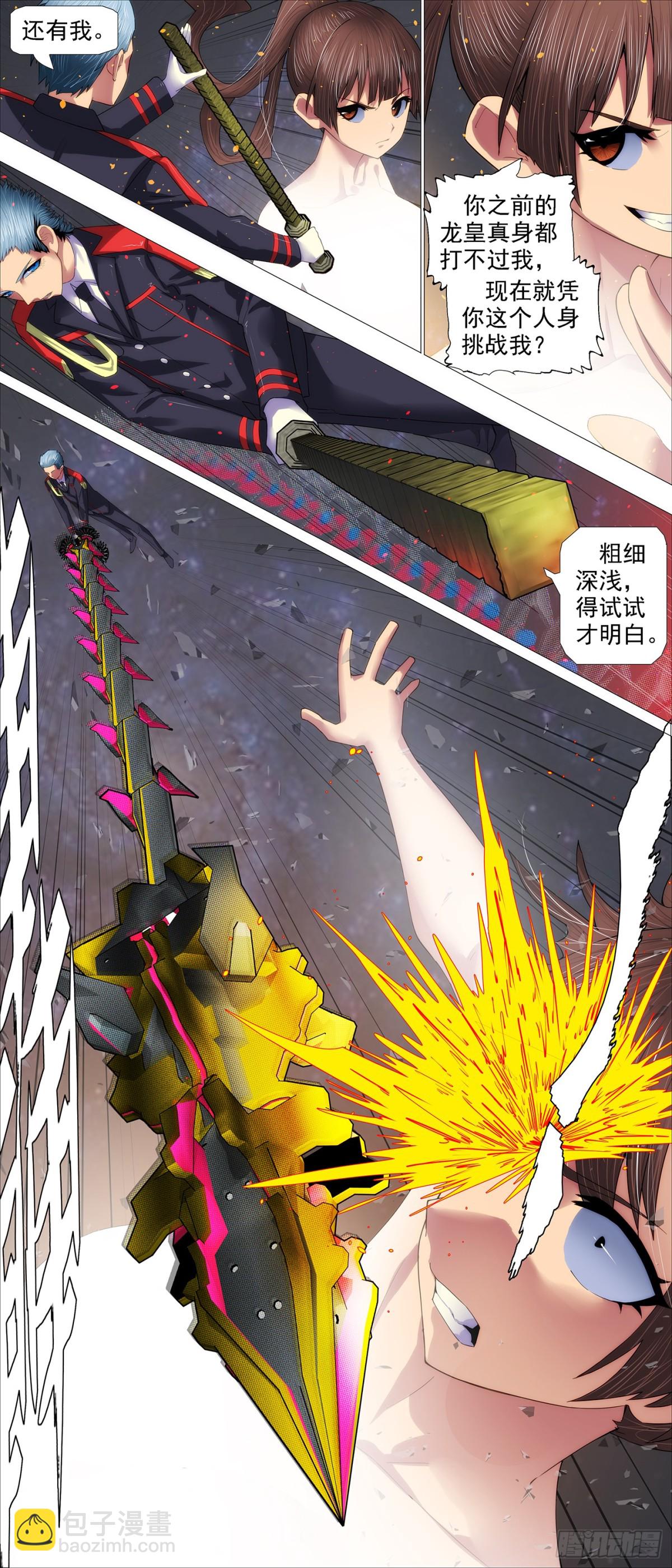🍣铁姬钢兵 大围殴 第10页