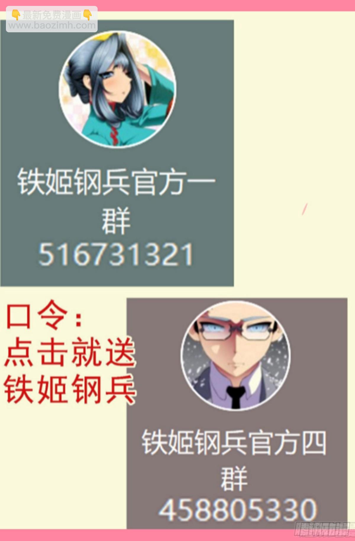 🍣铁姬钢兵 大围殴 第11页
