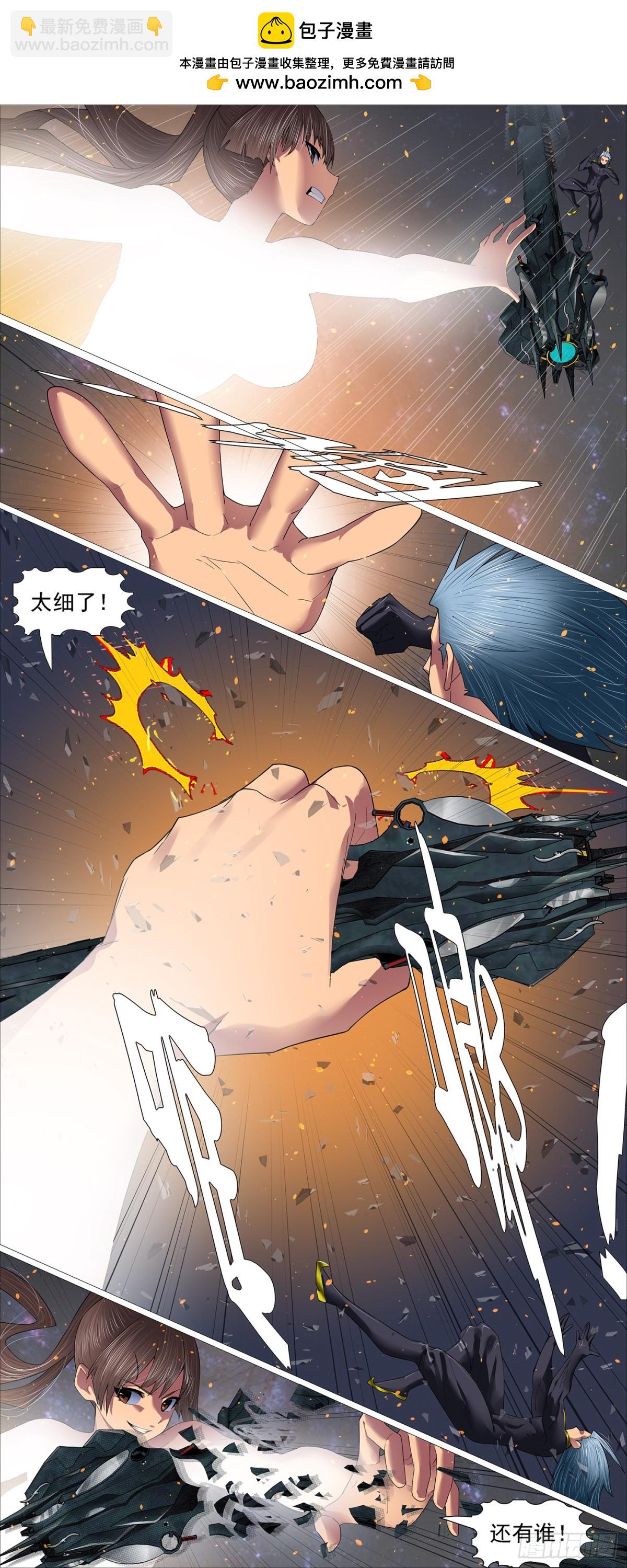 🍣铁姬钢兵 大围殴 第9页