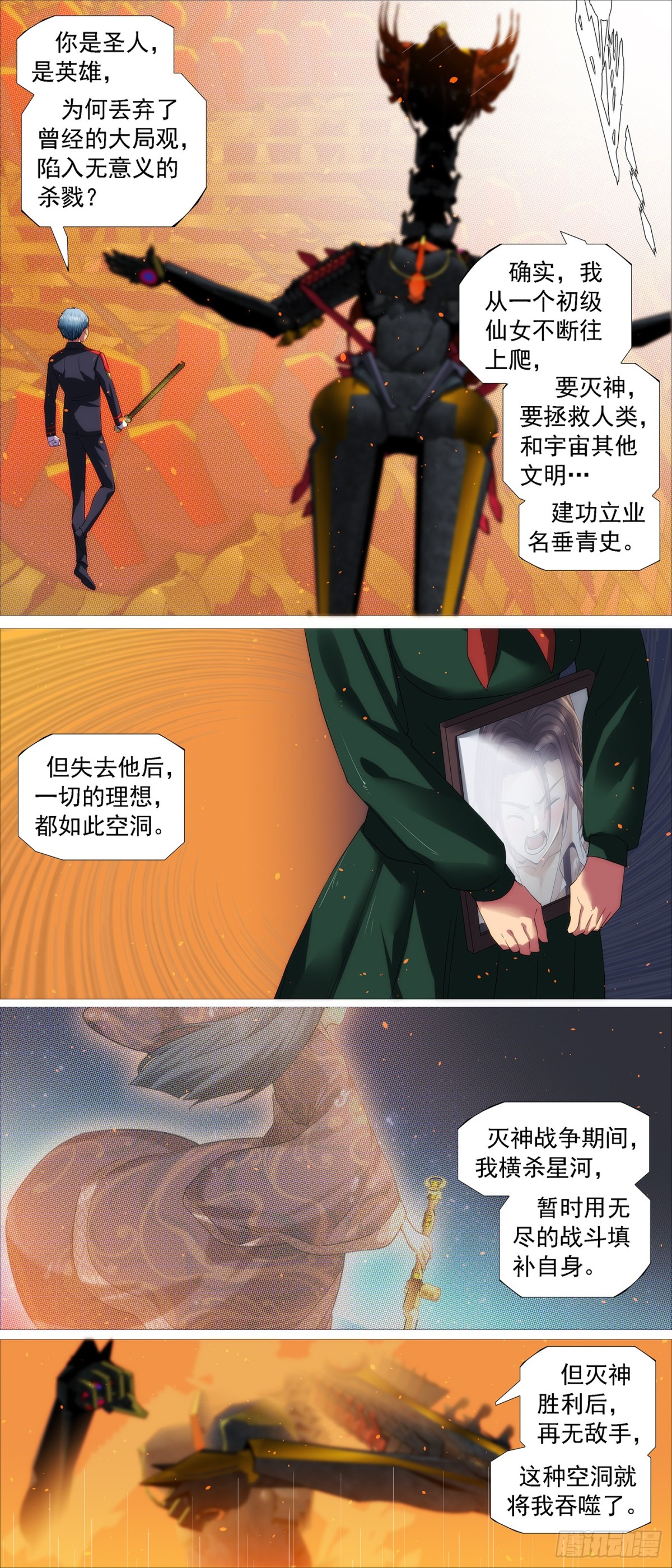 🍣铁姬钢兵 不死真爱 第1页