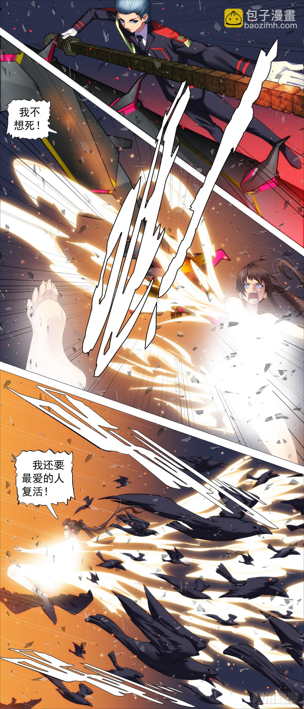 🍣铁姬钢兵 不死真爱 第10页