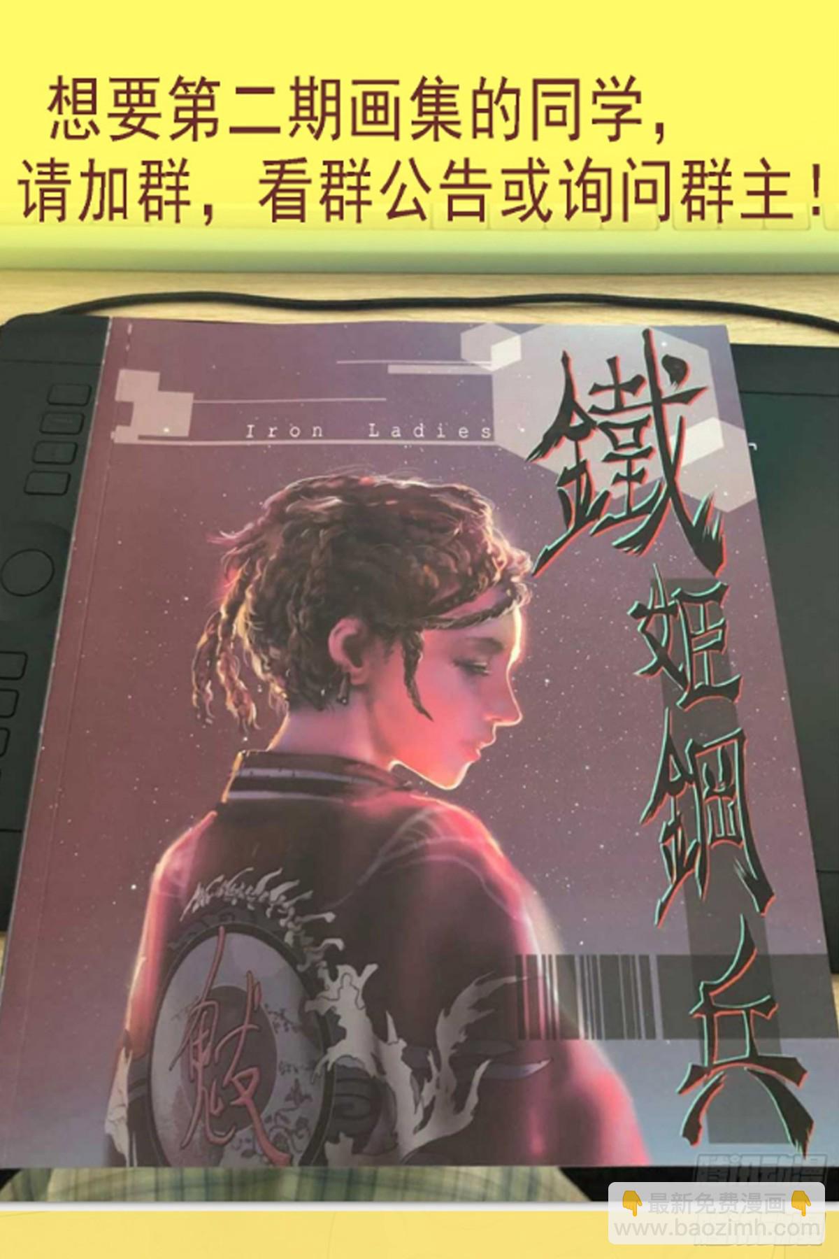 🍣铁姬钢兵 不死真爱 第11页