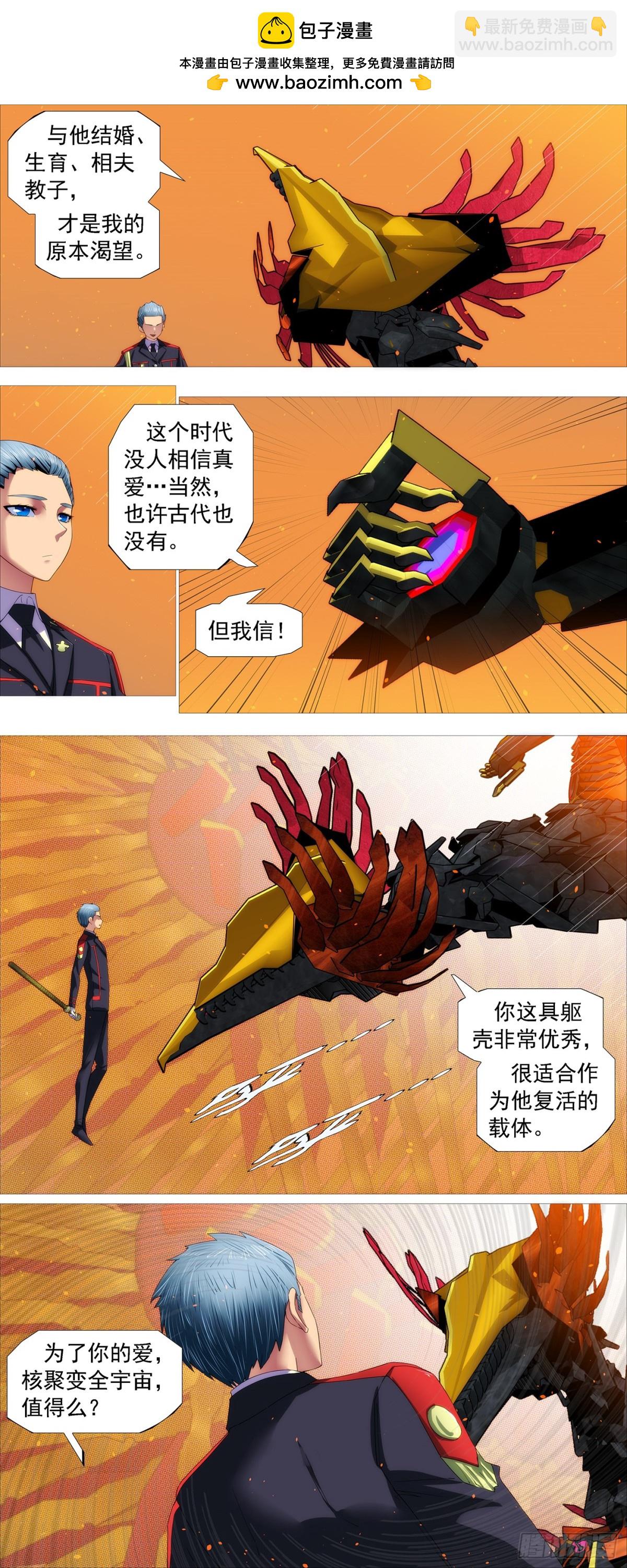 🍣铁姬钢兵 不死真爱 第2页