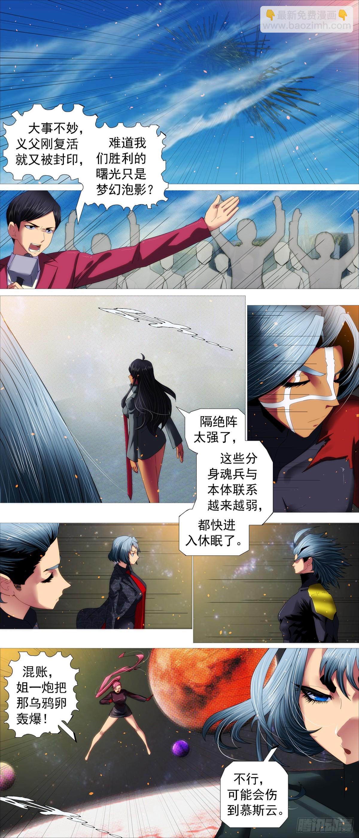 🍣铁姬钢兵 不死真爱 第4页