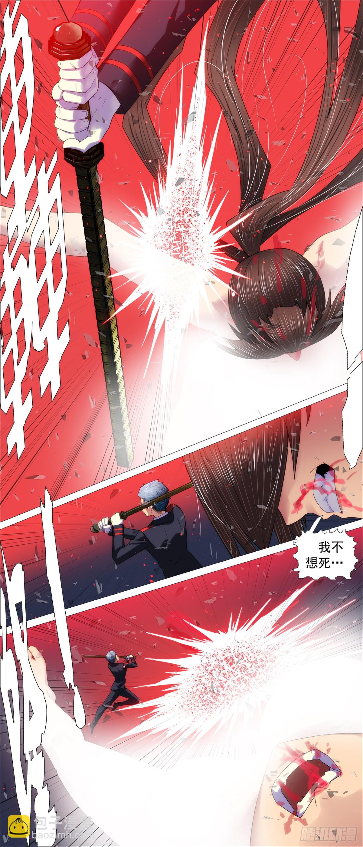 🍣铁姬钢兵 不死真爱 第9页