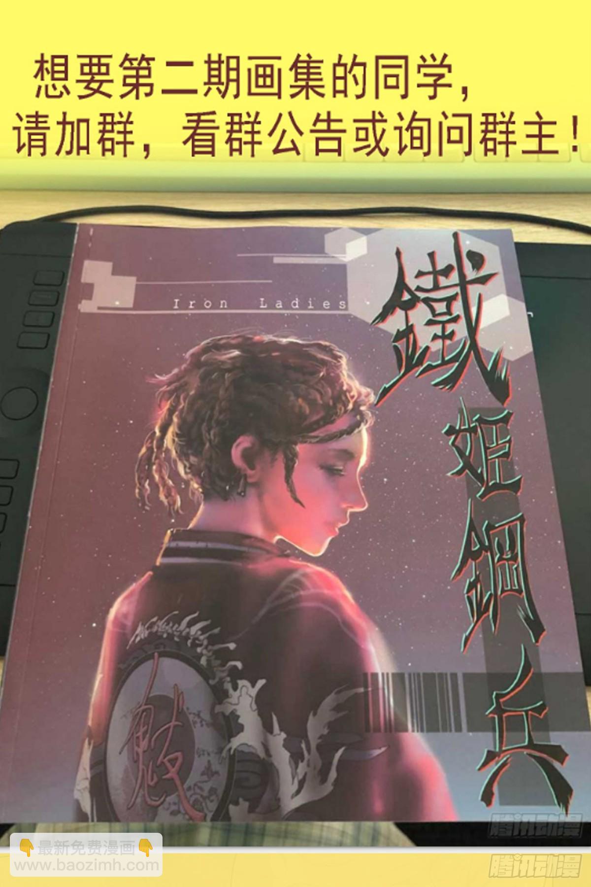 🍣铁姬钢兵 黑洞里的圣人 第11页
