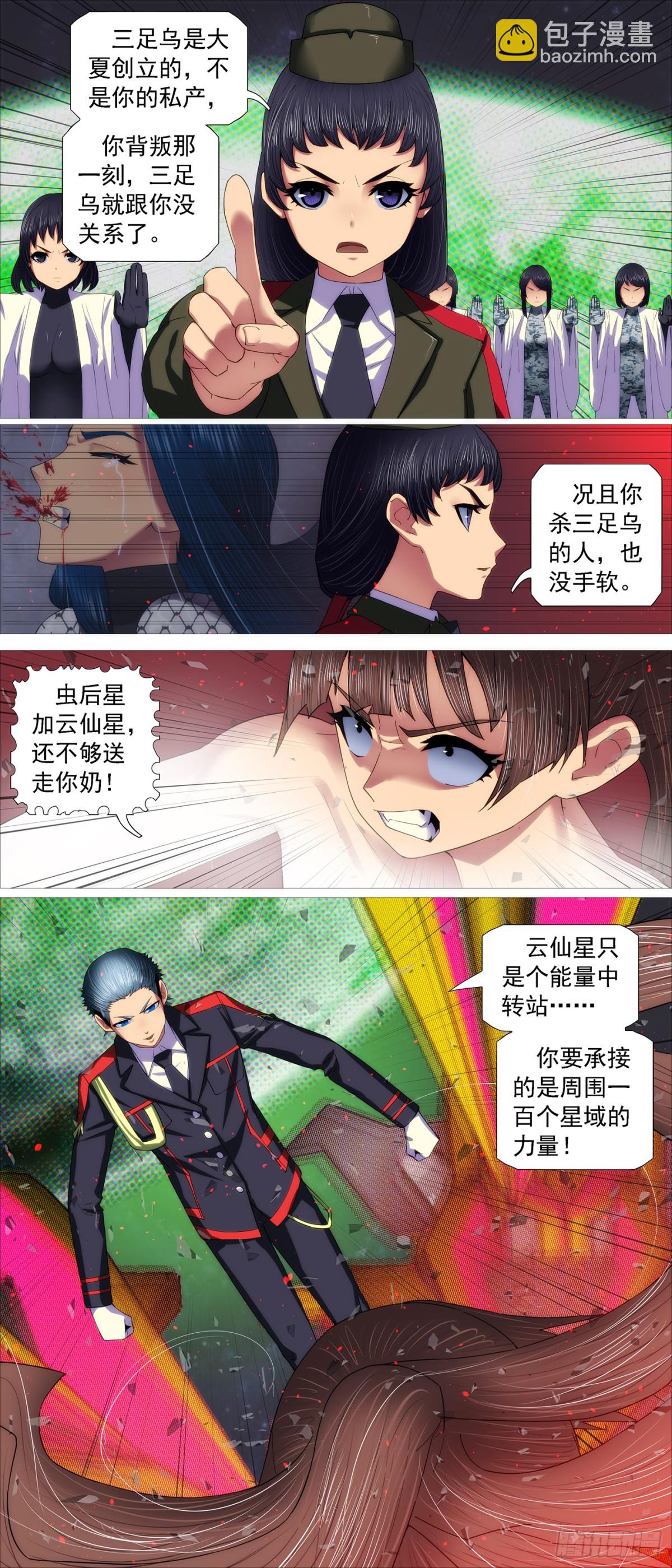 🍣铁姬钢兵 黑洞里的圣人 第3页