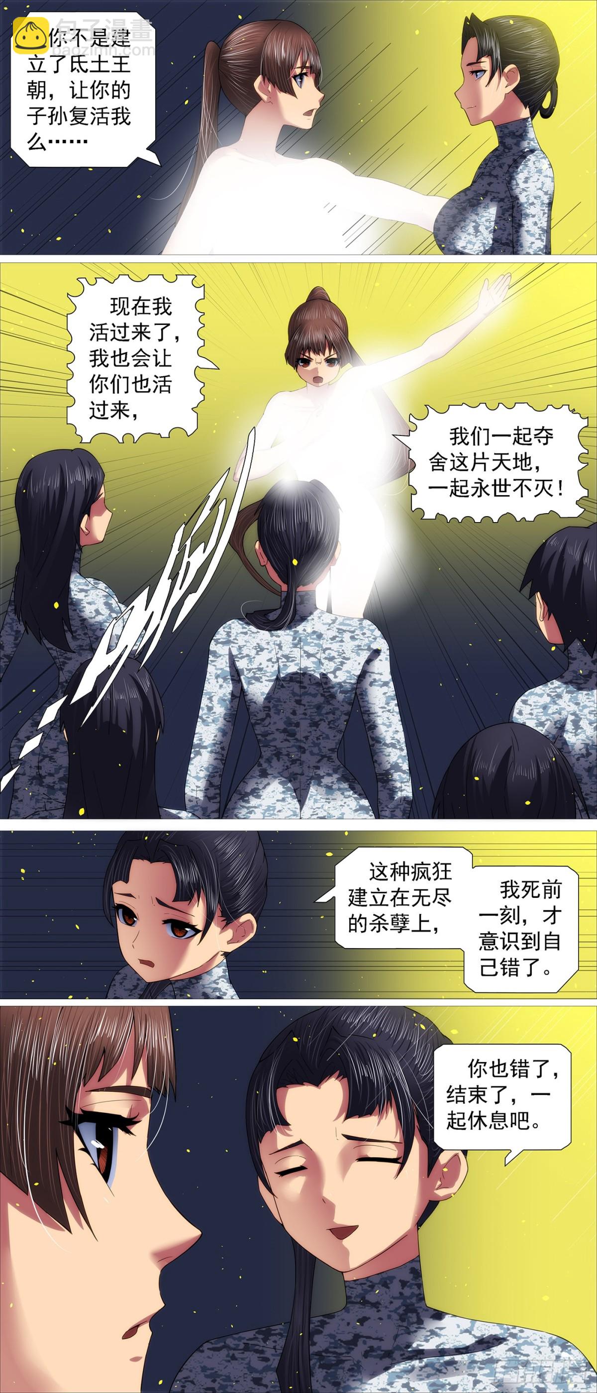 🍣铁姬钢兵 黑洞里的圣人 第6页
