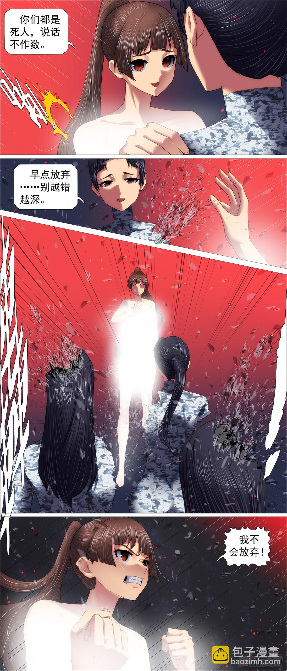 🍣铁姬钢兵 黑洞里的圣人 第7页