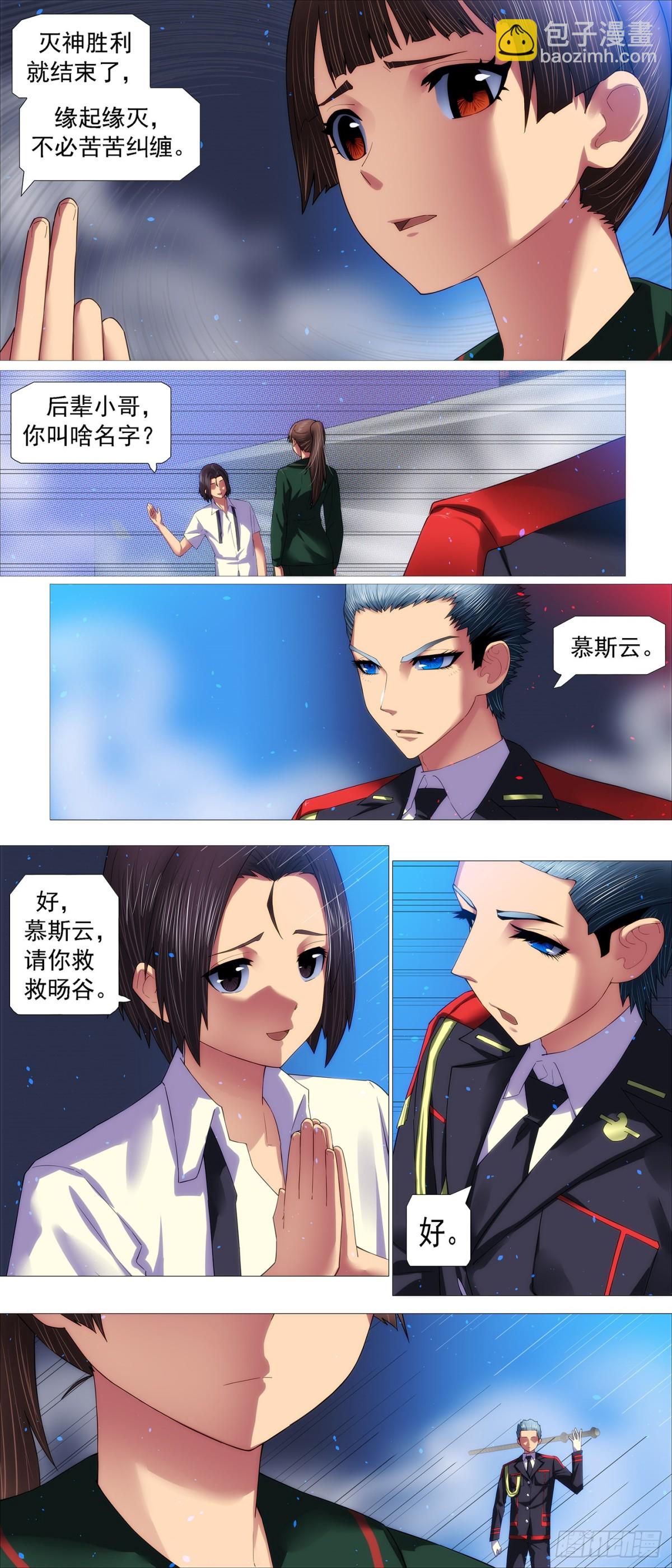🍣铁姬钢兵 我们的爱 第10页