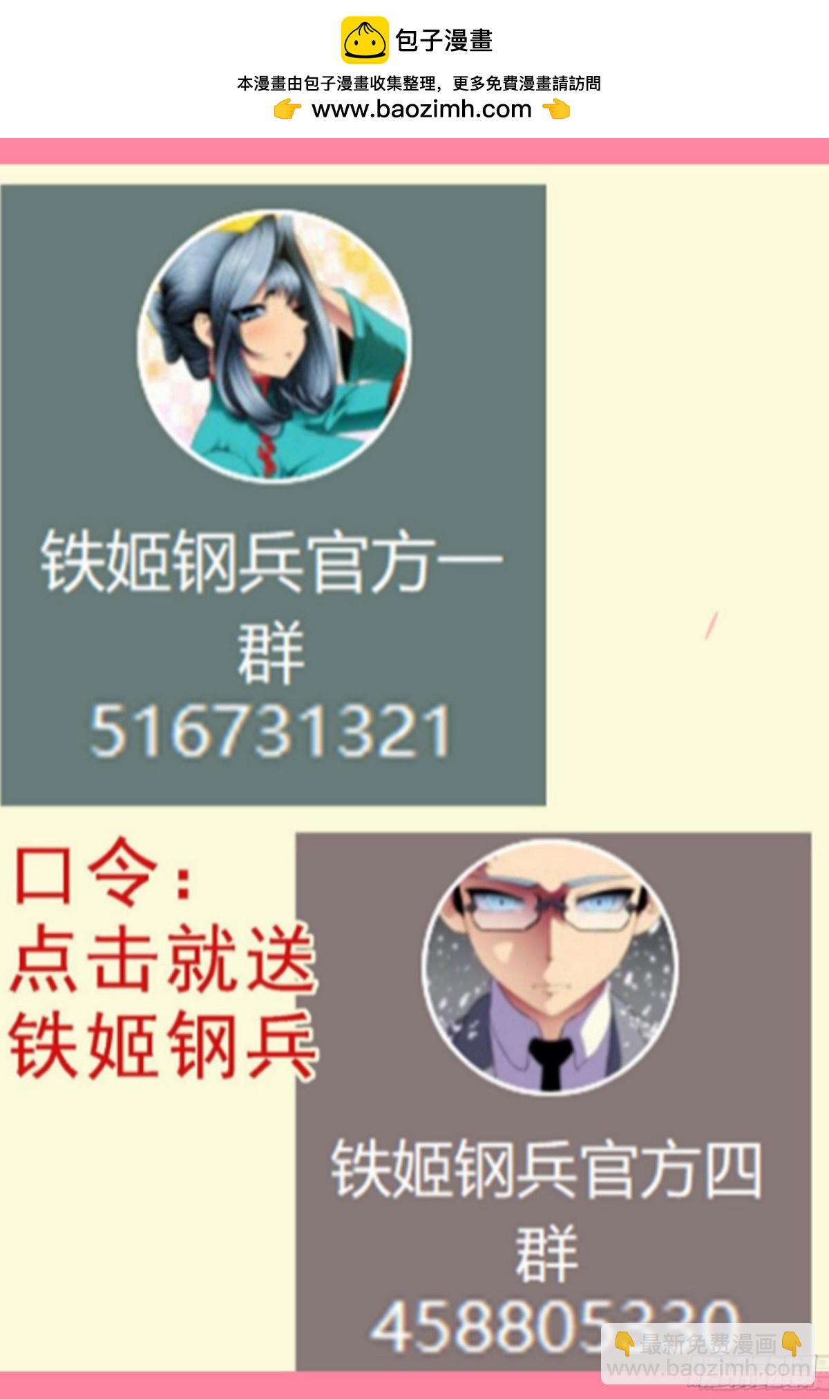 🍣铁姬钢兵 我们的爱 第12页