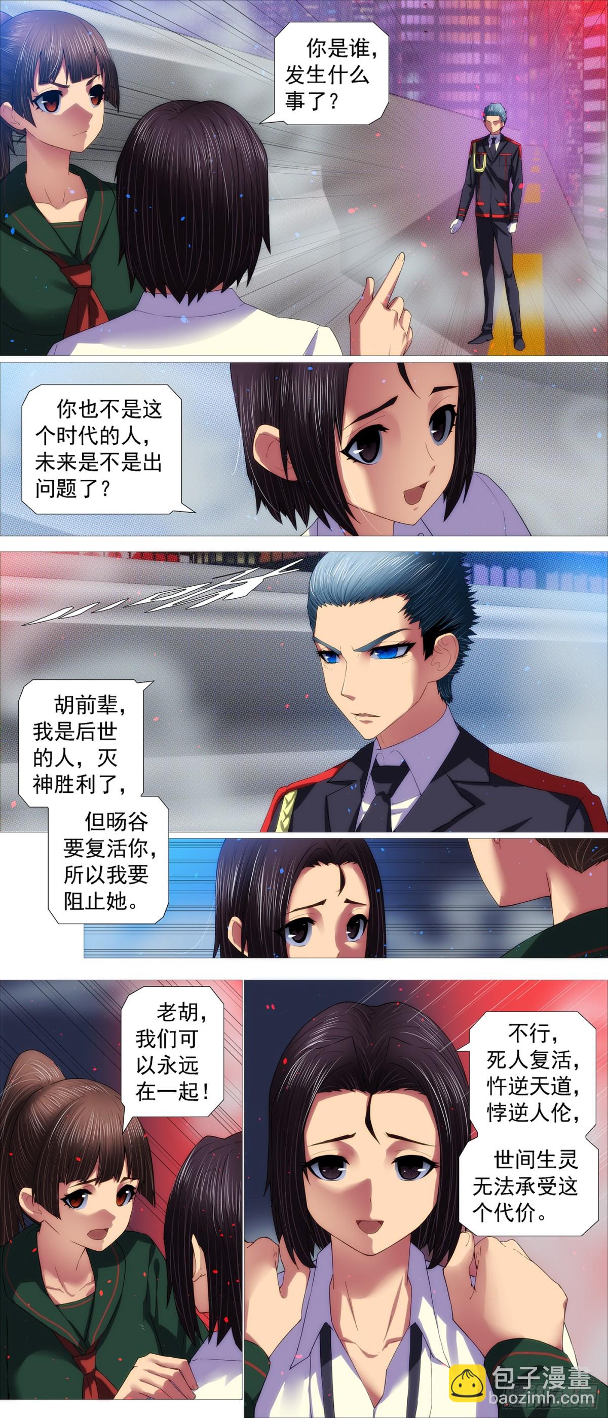 🍣铁姬钢兵 我们的爱 第8页