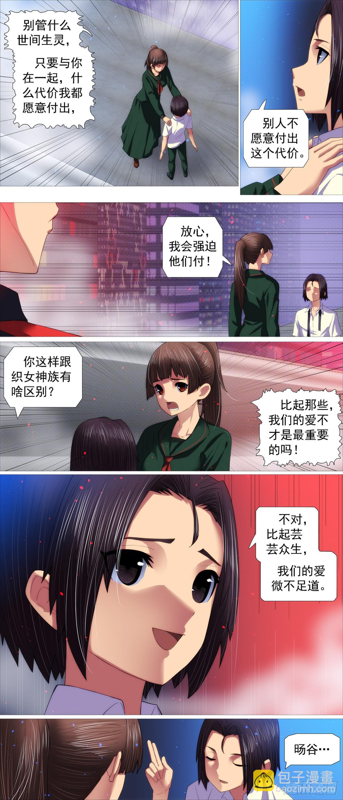 🍣铁姬钢兵 我们的爱 第9页