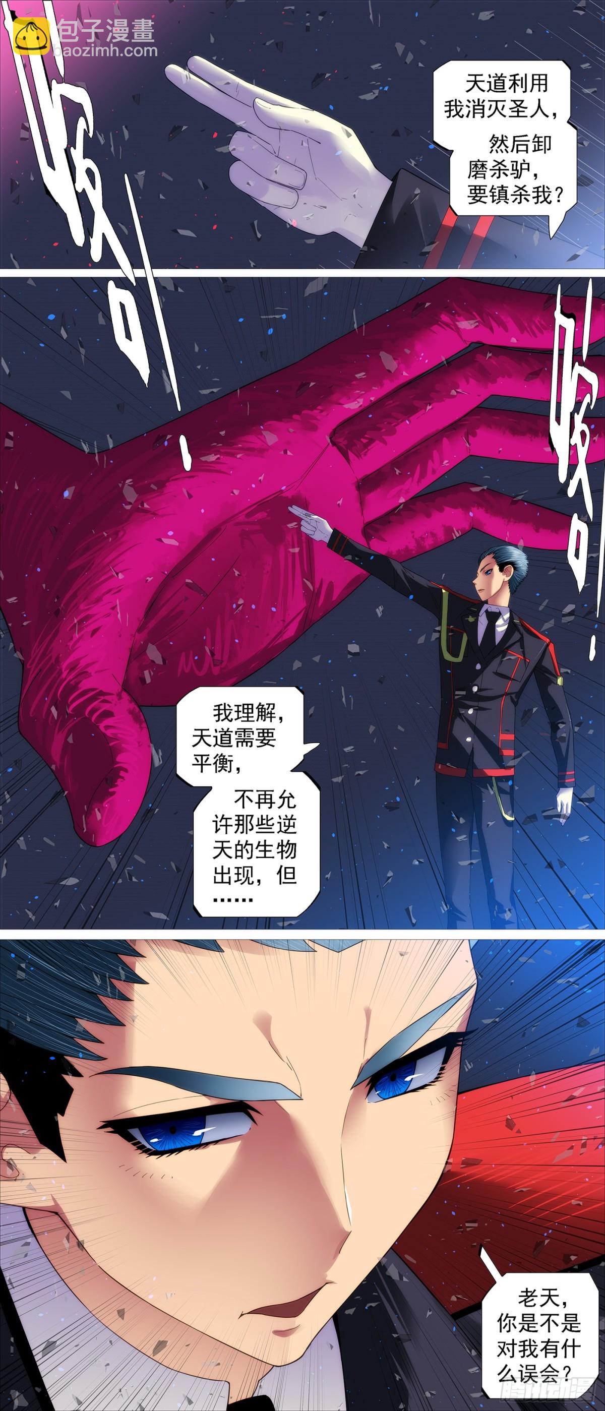 🍣铁姬钢兵 圣人消殒 第10页