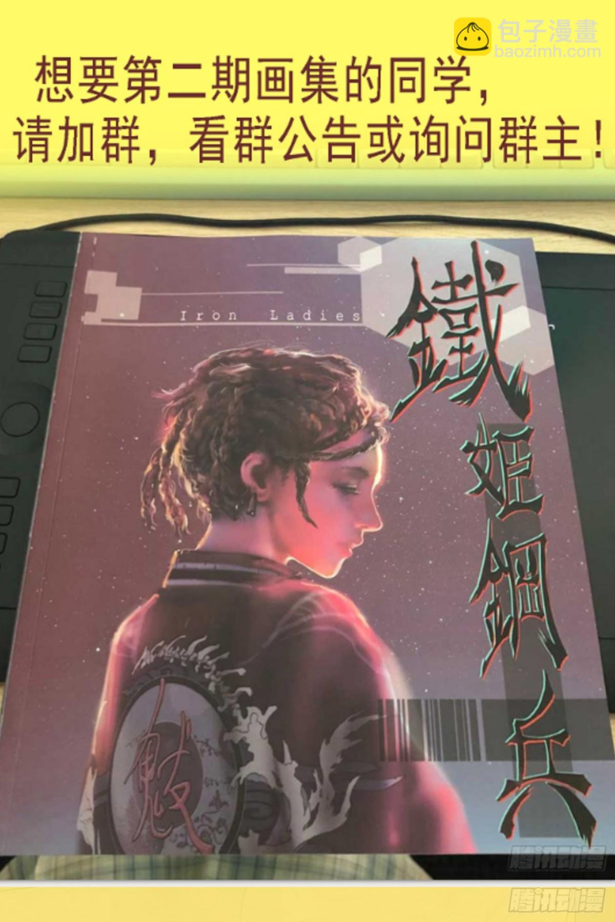 🍣铁姬钢兵 圣人消殒 第11页