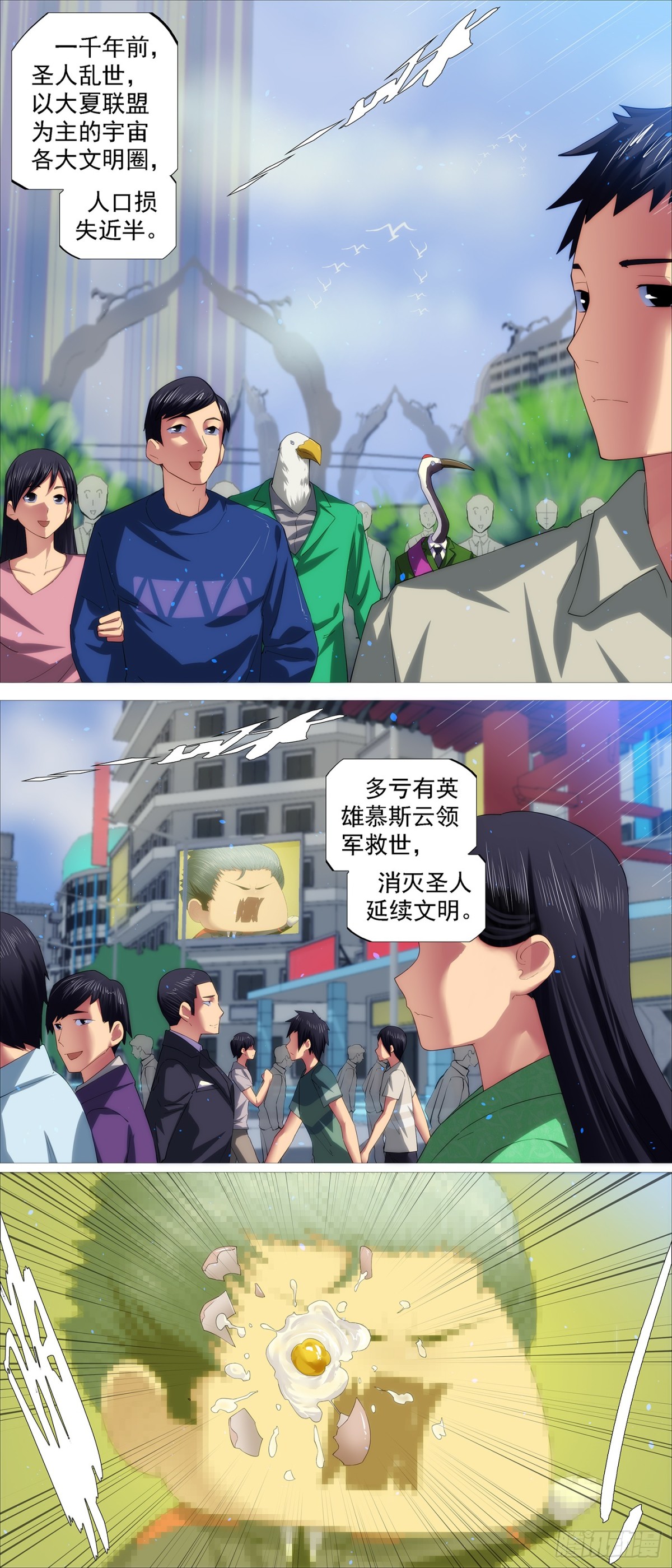 🍣铁姬钢兵 终章：千年之后 第1页