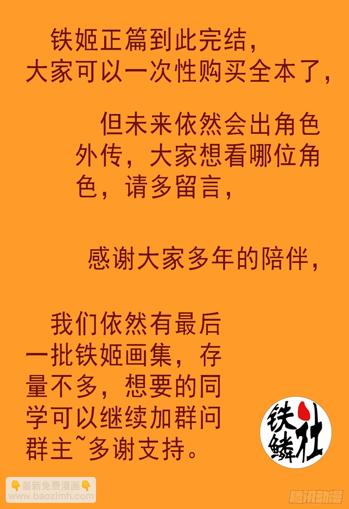 🍣铁姬钢兵 终章：千年之后 第15页