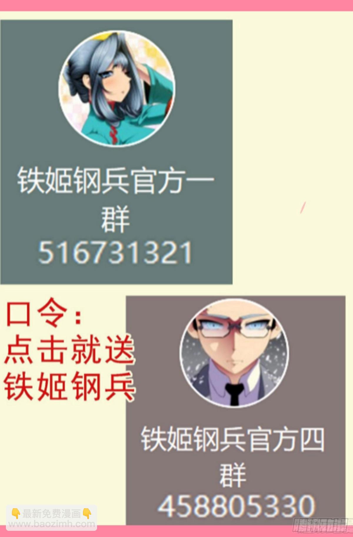 🍣铁姬钢兵 终章：千年之后 第16页