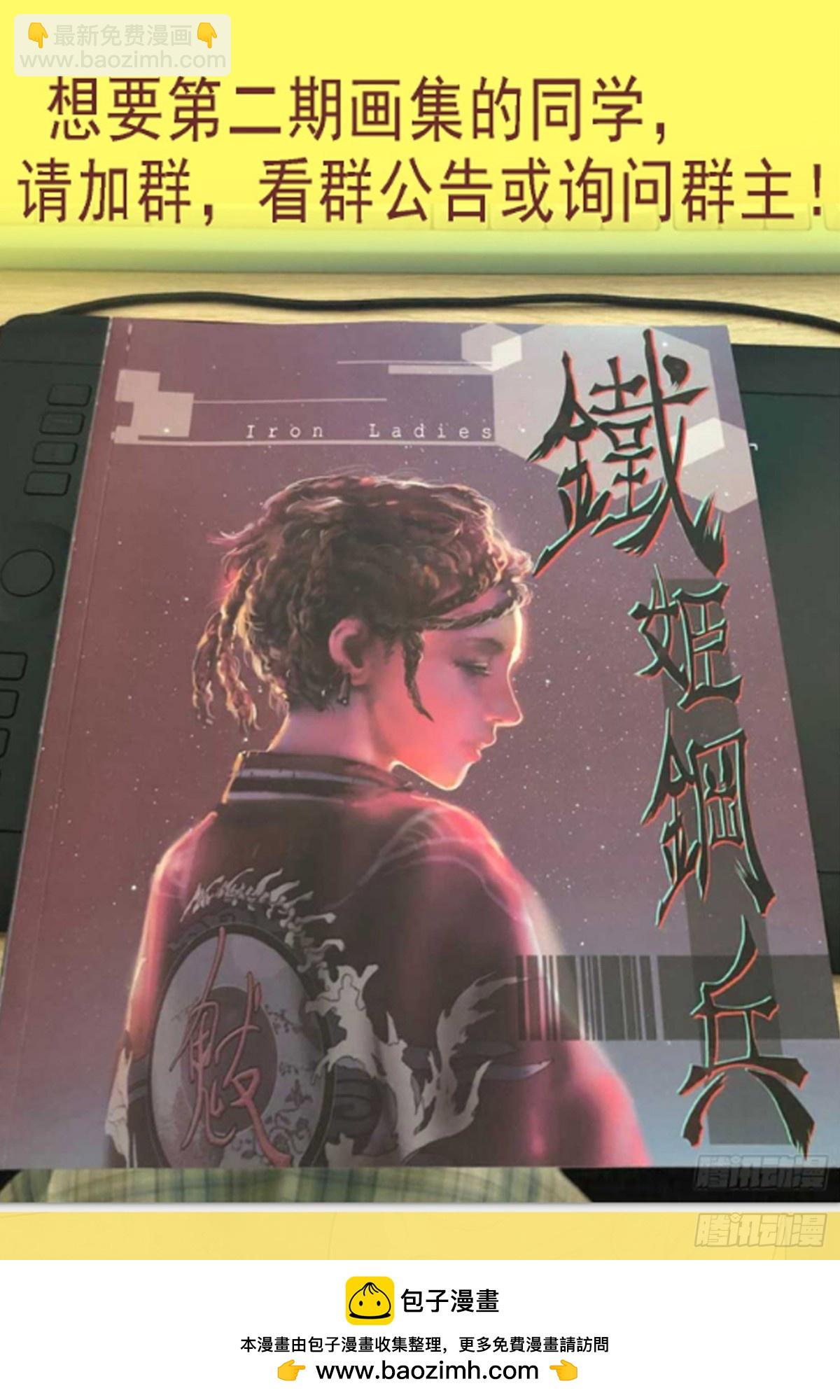 🍣铁姬钢兵 终章：千年之后 第17页