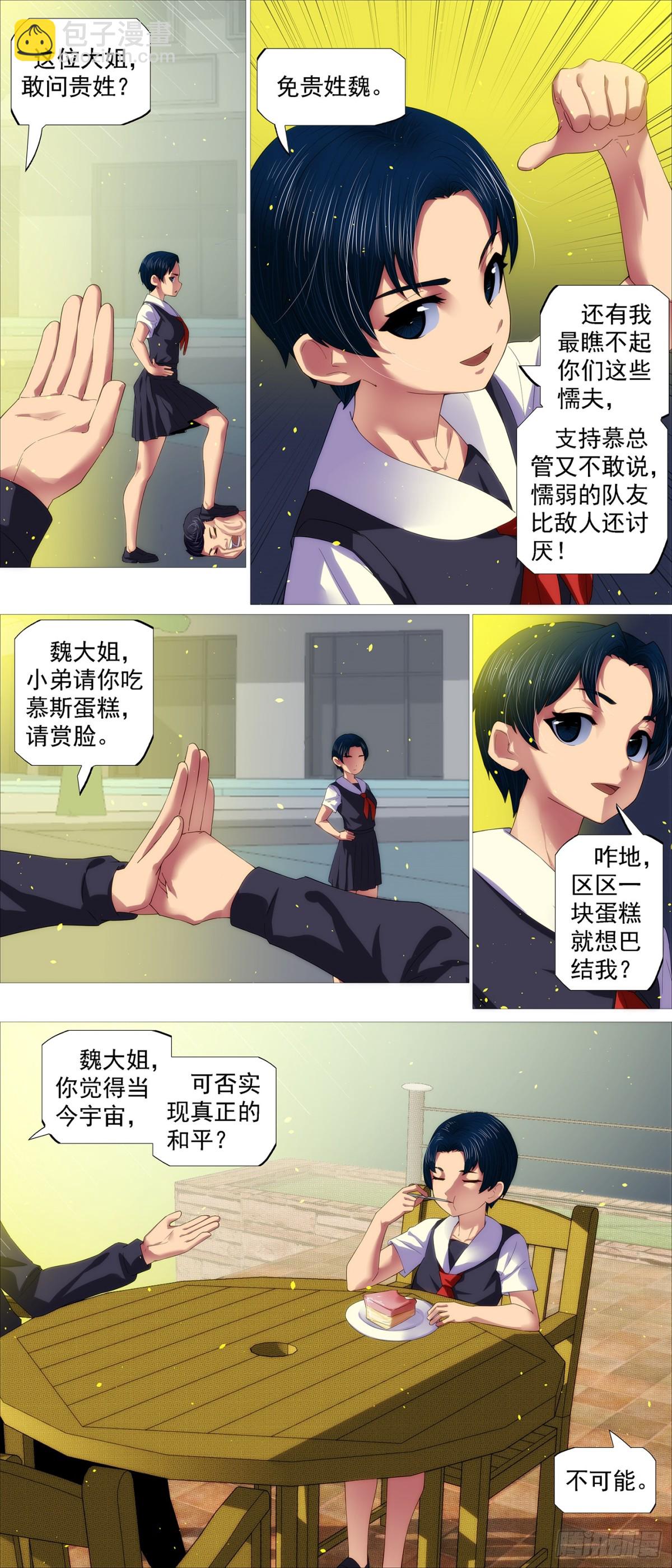 🍣铁姬钢兵 终章：千年之后 第4页