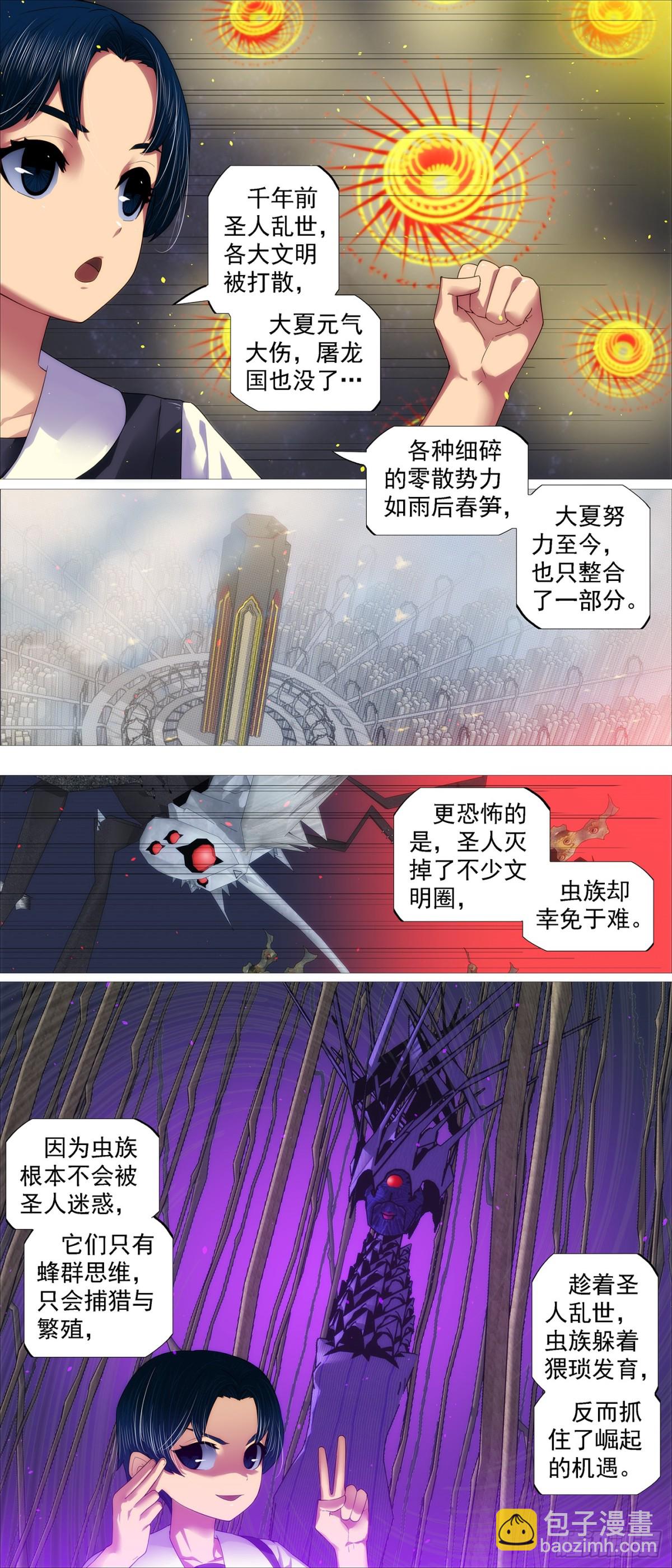 🍣铁姬钢兵 终章：千年之后 第5页