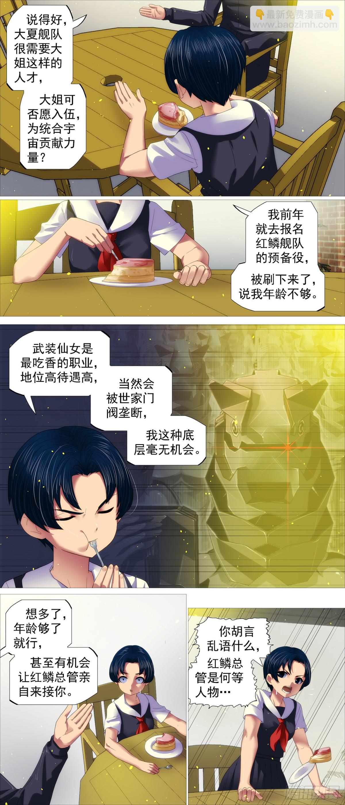 🍣铁姬钢兵 终章：千年之后 第6页