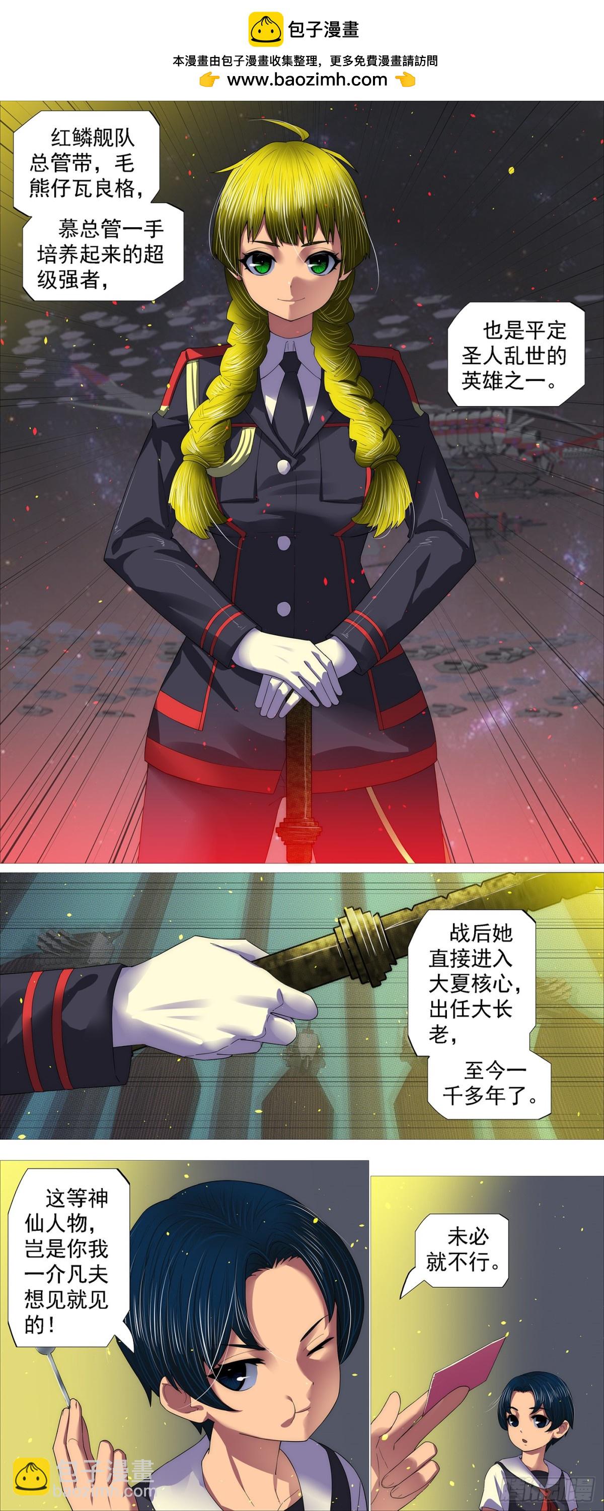 🍣铁姬钢兵 终章：千年之后 第7页
