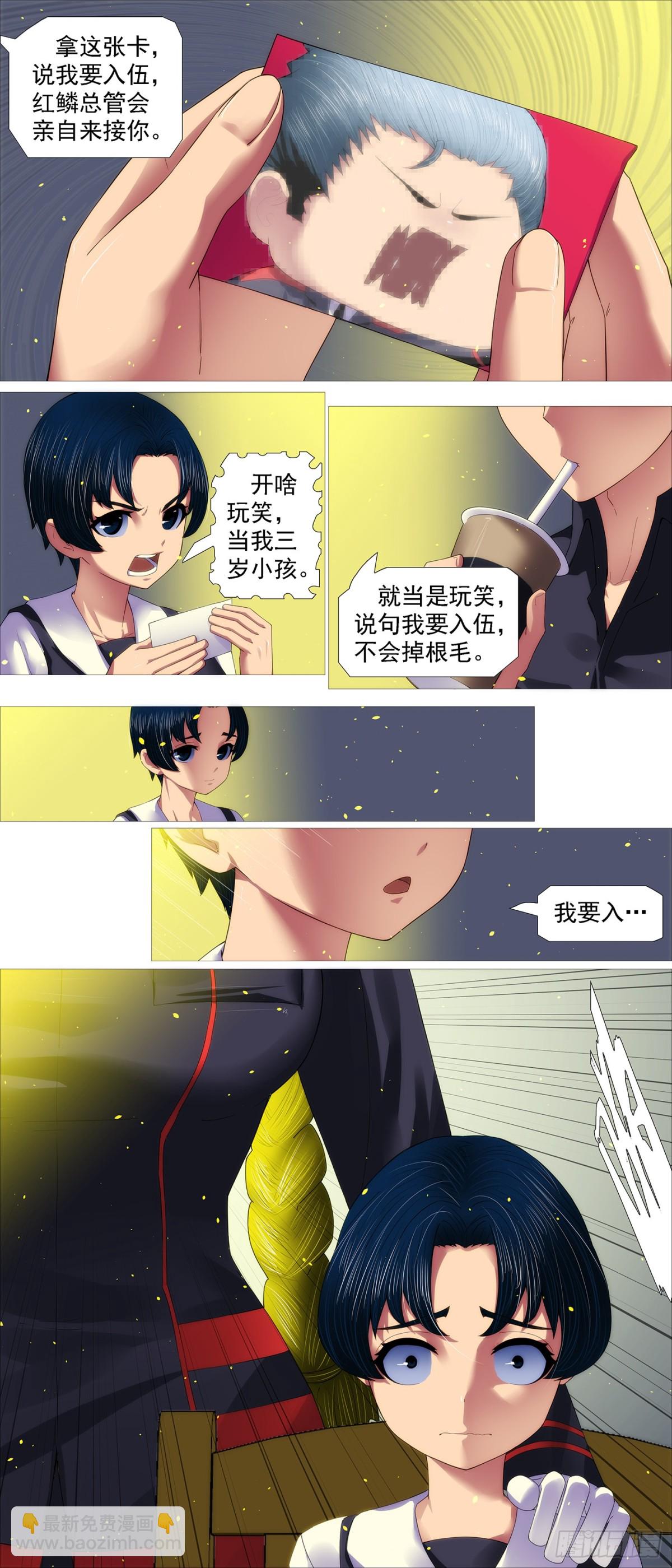 🍣铁姬钢兵 终章：千年之后 第8页