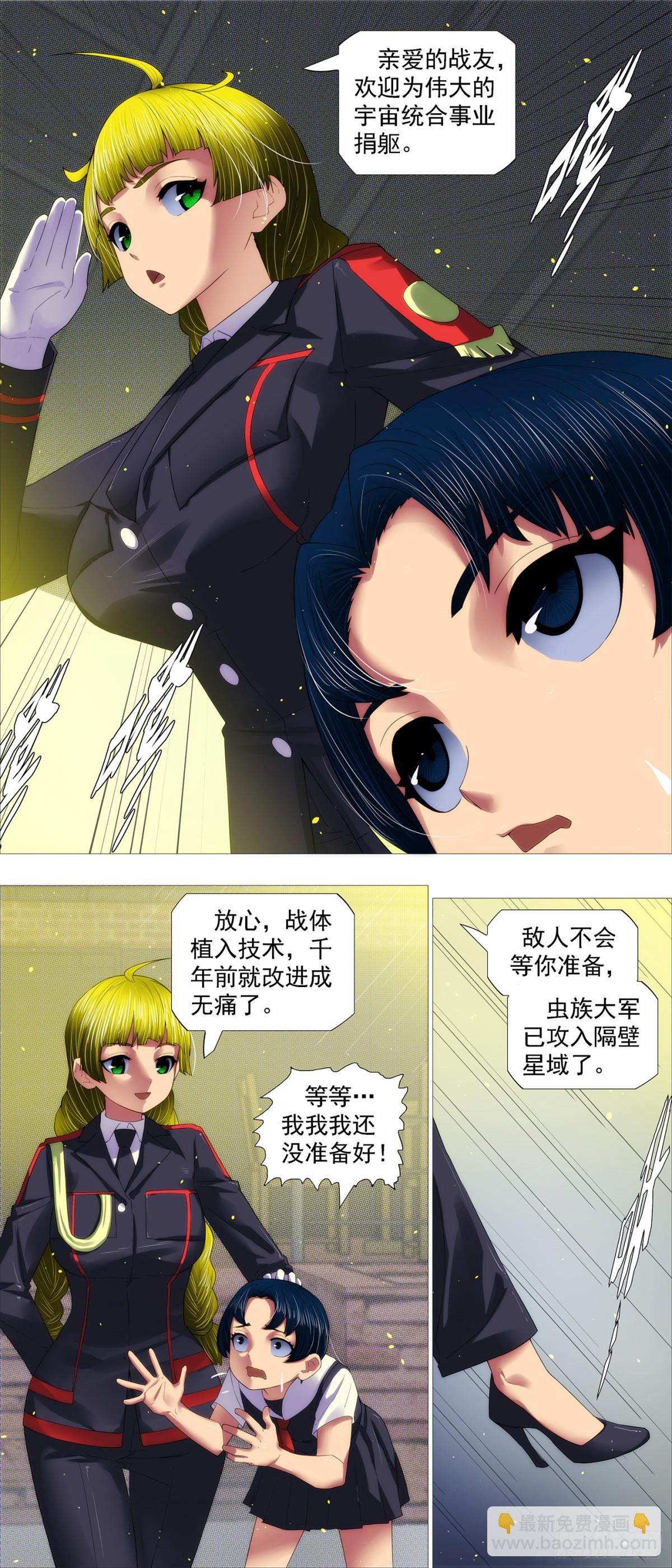 🍣铁姬钢兵 终章：千年之后 第9页