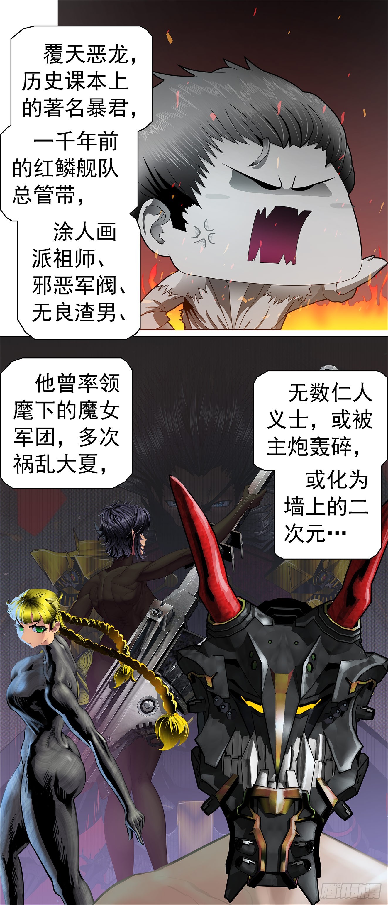 🍣铁姬钢兵 铁姬番外1 第1页