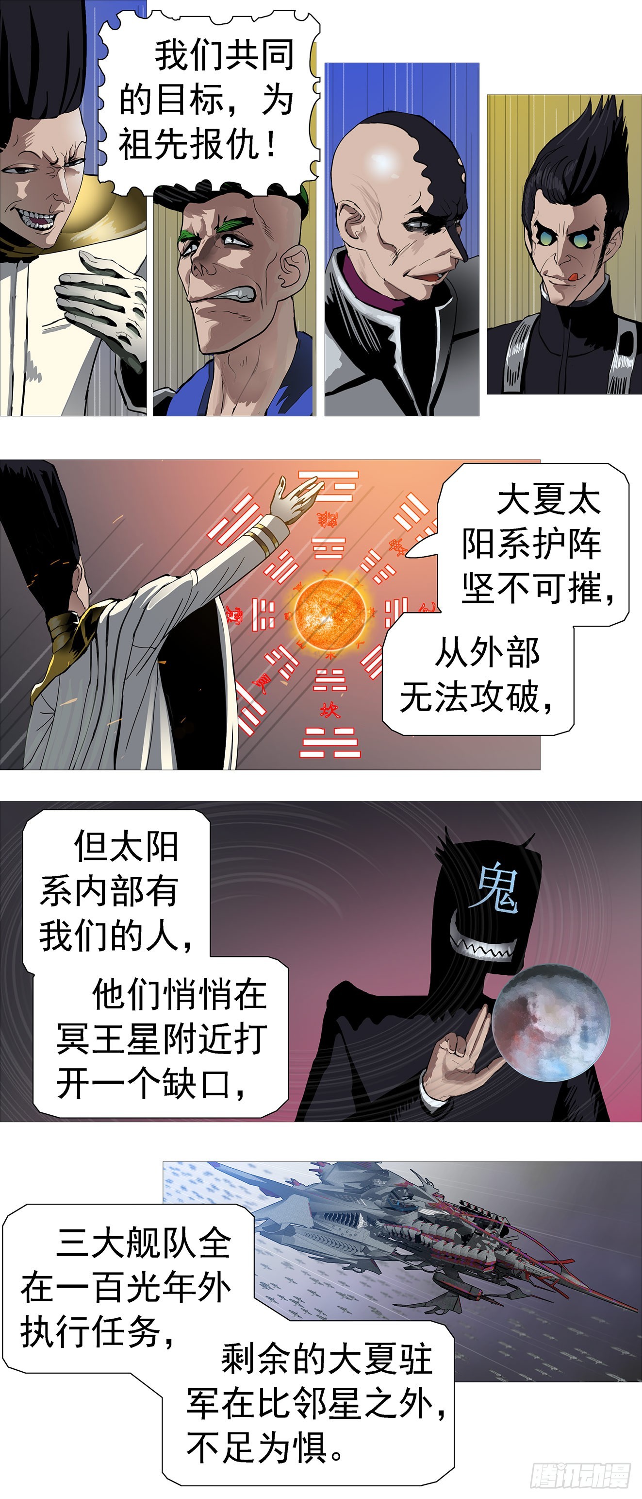 🍣铁姬钢兵 铁姬番外1 第6页