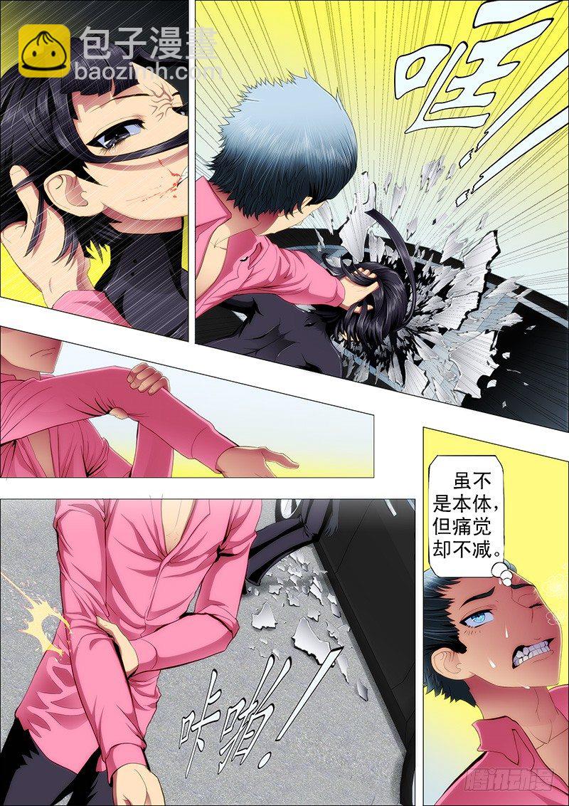🍣铁姬钢兵 恶龙咬人 第10页