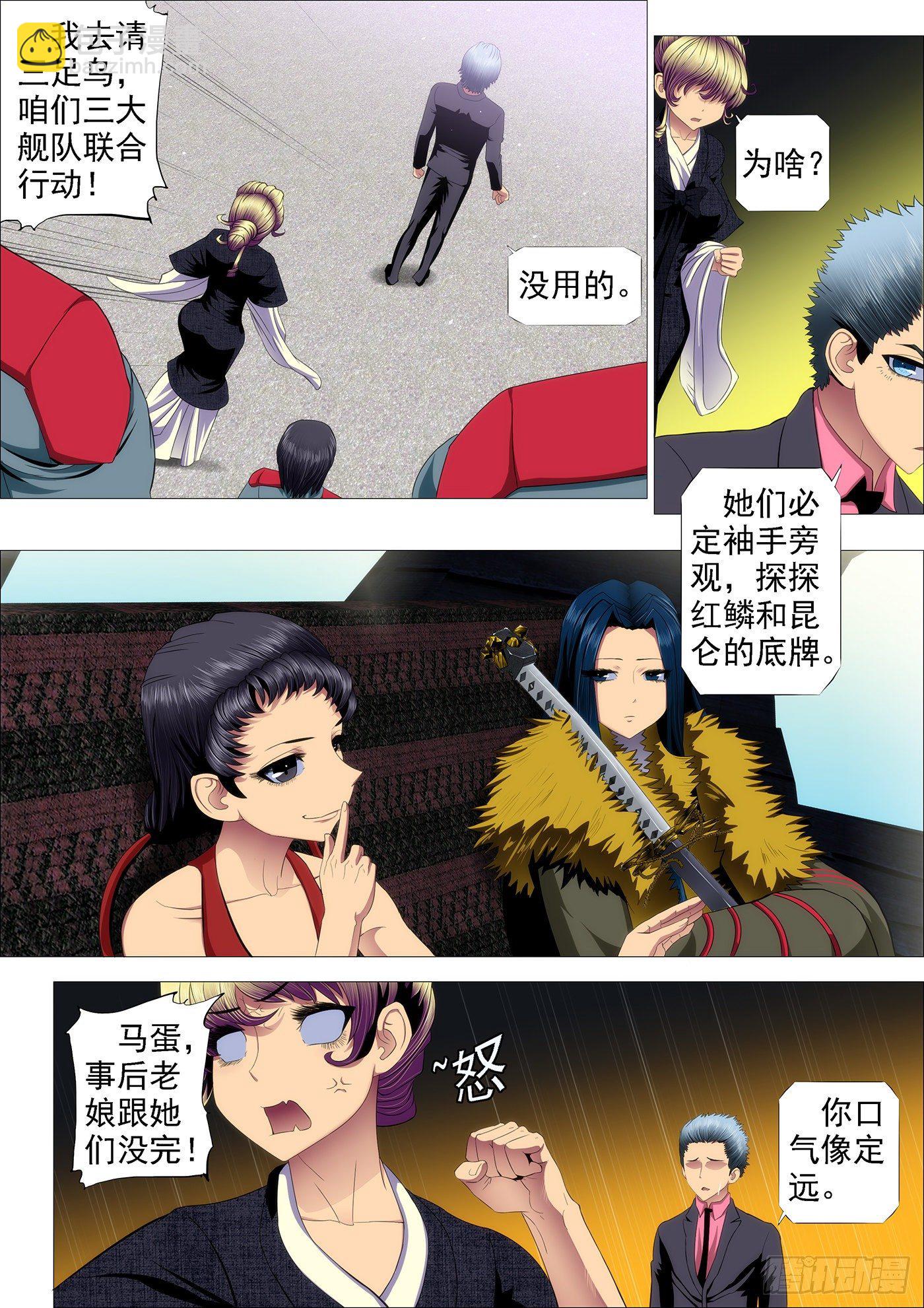 🍣铁姬钢兵 恶龙咬人 第3页