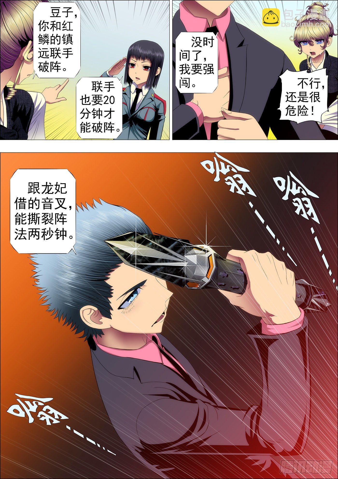 🍣铁姬钢兵 恶龙咬人 第4页
